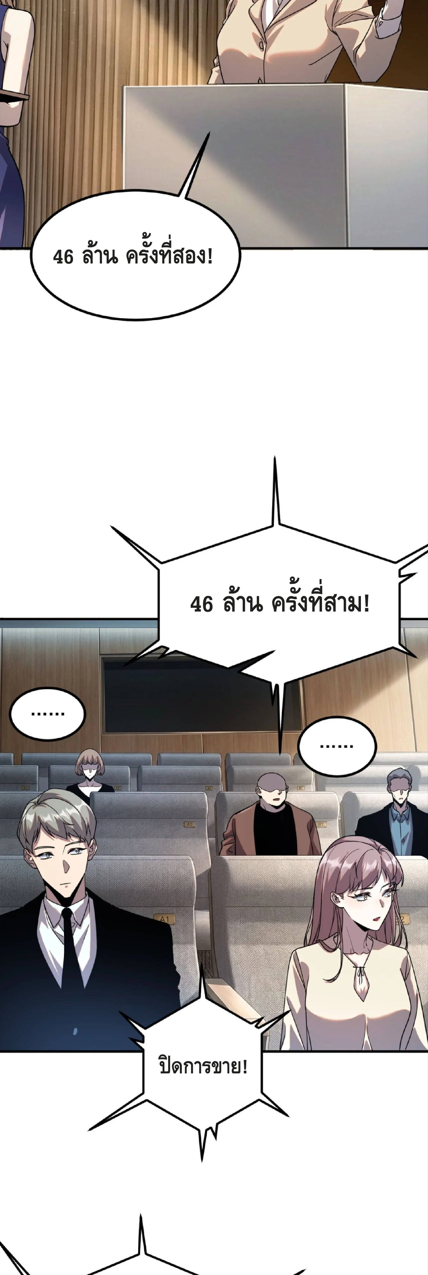 Awakening the Purple Thunder at the Beginning ปลุกอาชีพระดับ S เทพอัสนีม่วงสวรรค์ ตอนที่ 56 หน้า 3