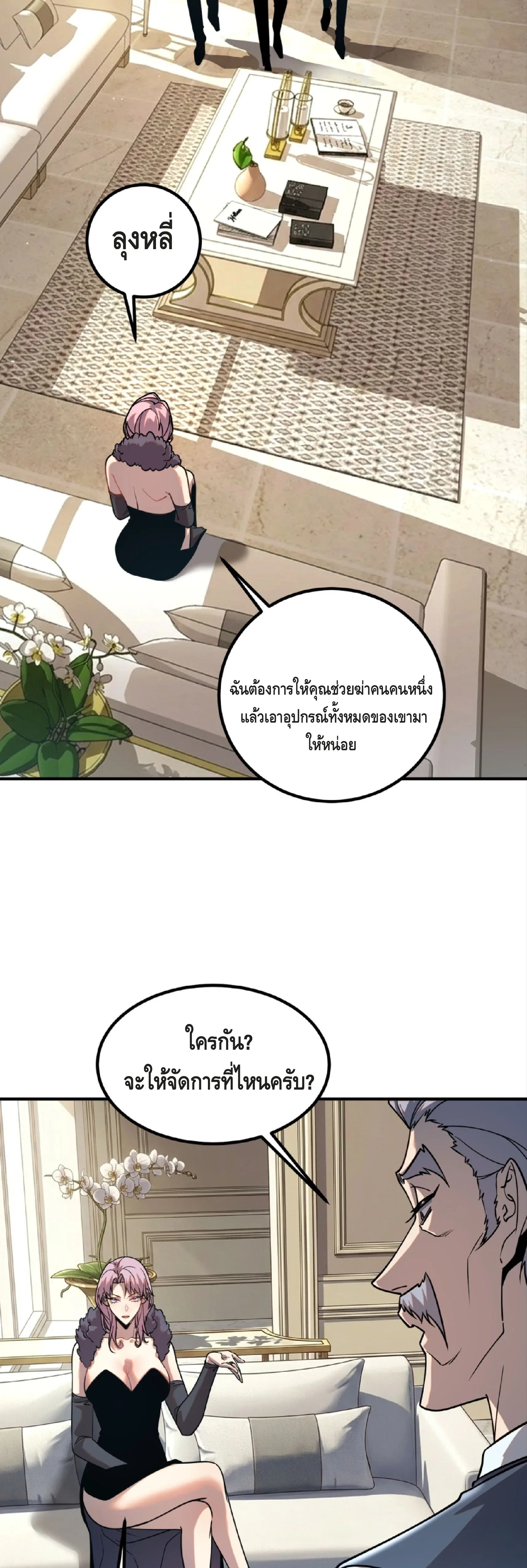 Awakening the Purple Thunder at the Beginning ปลุกอาชีพระดับ S เทพอัสนีม่วงสวรรค์ ตอนที่ 56 หน้า 31
