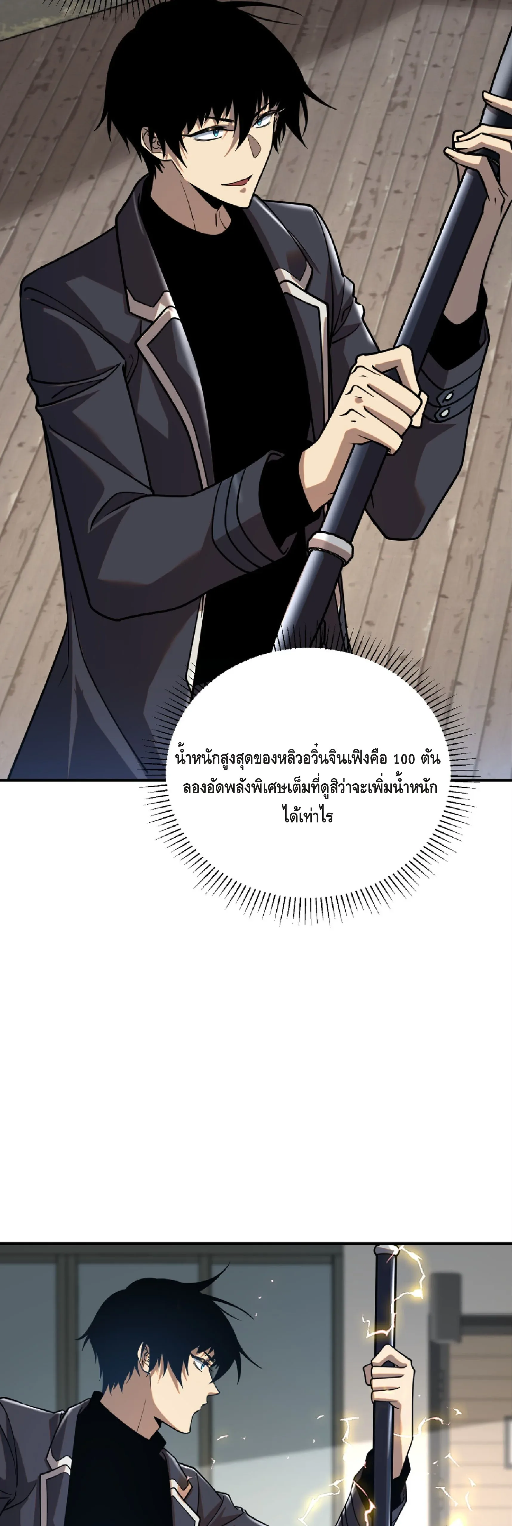 Awakening the Purple Thunder at the Beginning ปลุกอาชีพระดับ S เทพอัสนีม่วงสวรรค์ ตอนที่ 56 หน้า 36