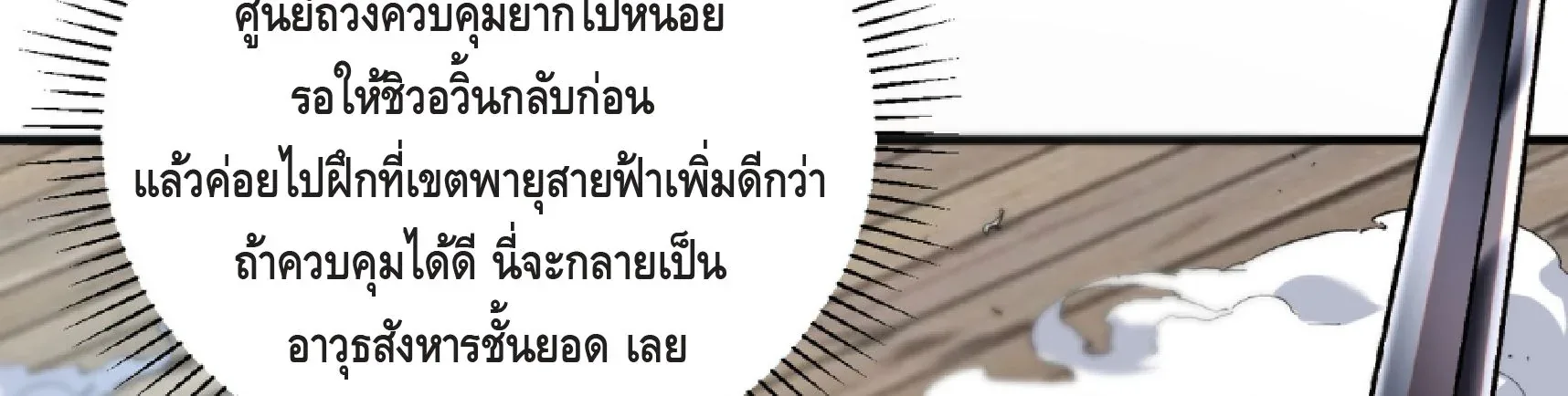 Awakening the Purple Thunder at the Beginning ปลุกอาชีพระดับ S เทพอัสนีม่วงสวรรค์ ตอนที่ 56 หน้า 42