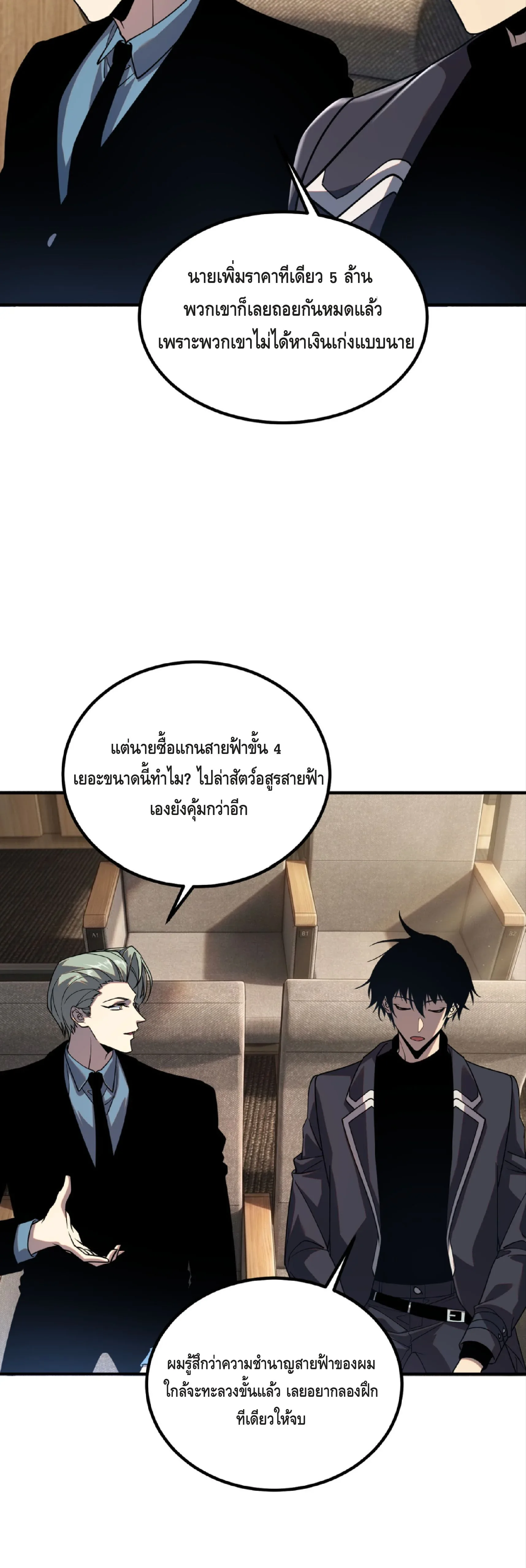 Awakening the Purple Thunder at the Beginning ปลุกอาชีพระดับ S เทพอัสนีม่วงสวรรค์ ตอนที่ 56 หน้า 5