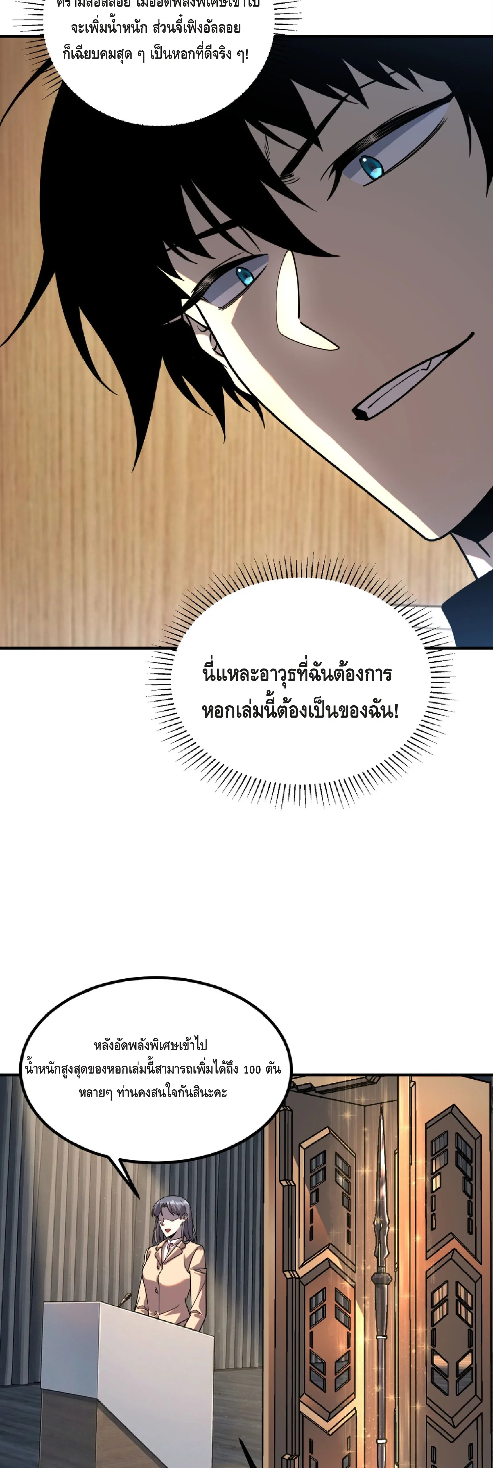 Awakening the Purple Thunder at the Beginning ปลุกอาชีพระดับ S เทพอัสนีม่วงสวรรค์ ตอนที่ 56 หน้า 9