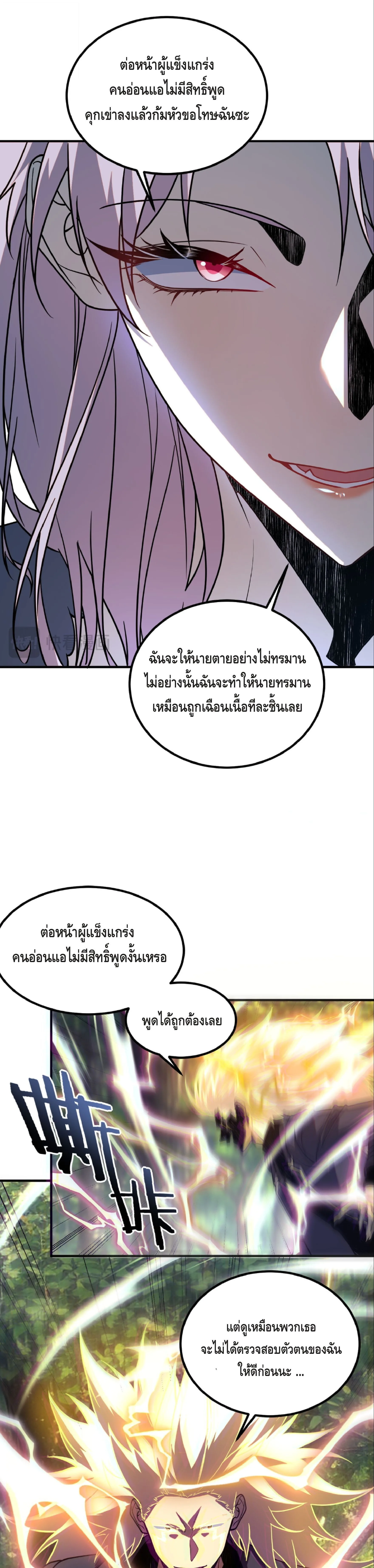 Awakening the Purple Thunder at the Beginning ปลุกอาชีพระดับ S เทพอัสนีม่วงสวรรค์ ตอนที่ 57 หน้า 10