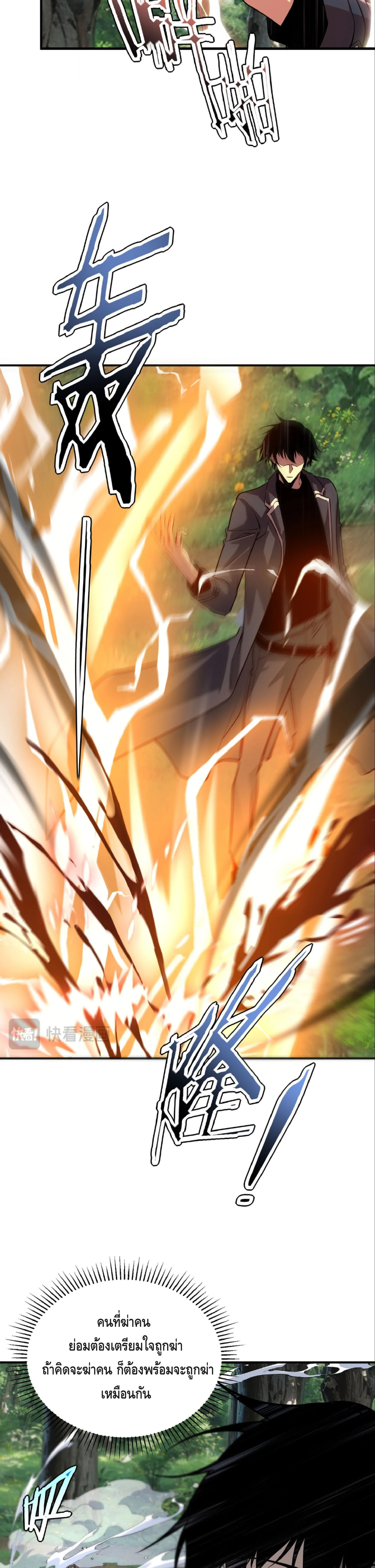 Awakening the Purple Thunder at the Beginning ปลุกอาชีพระดับ S เทพอัสนีม่วงสวรรค์ ตอนที่ 57 หน้า 19