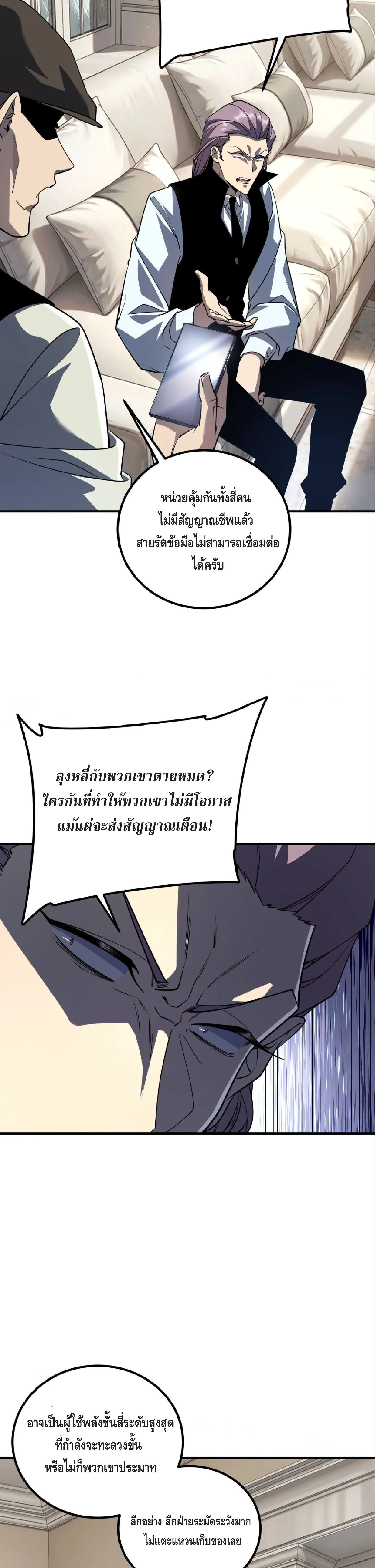 Awakening the Purple Thunder at the Beginning ปลุกอาชีพระดับ S เทพอัสนีม่วงสวรรค์ ตอนที่ 57 หน้า 23