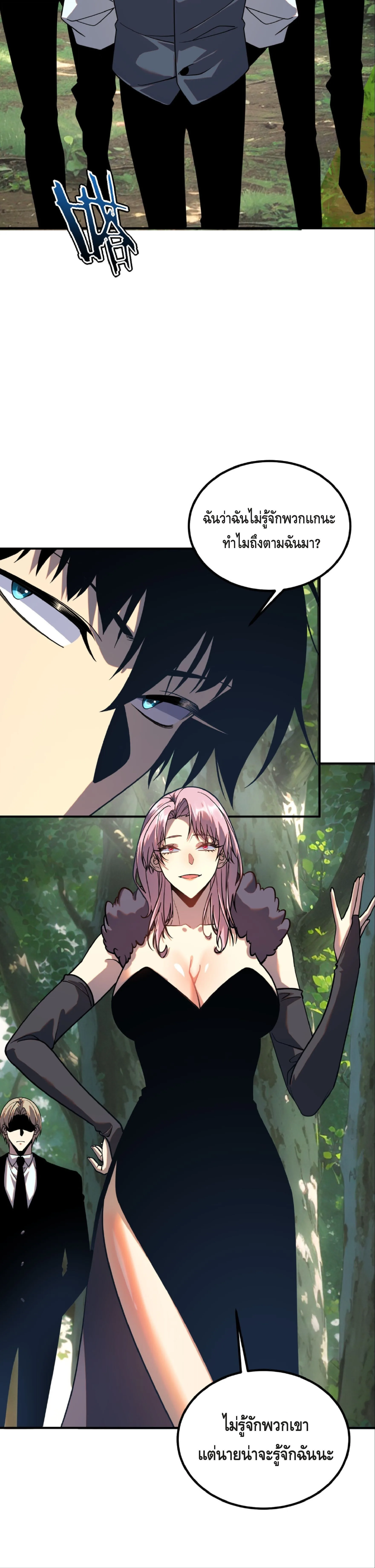 Awakening the Purple Thunder at the Beginning ปลุกอาชีพระดับ S เทพอัสนีม่วงสวรรค์ ตอนที่ 57 หน้า 8