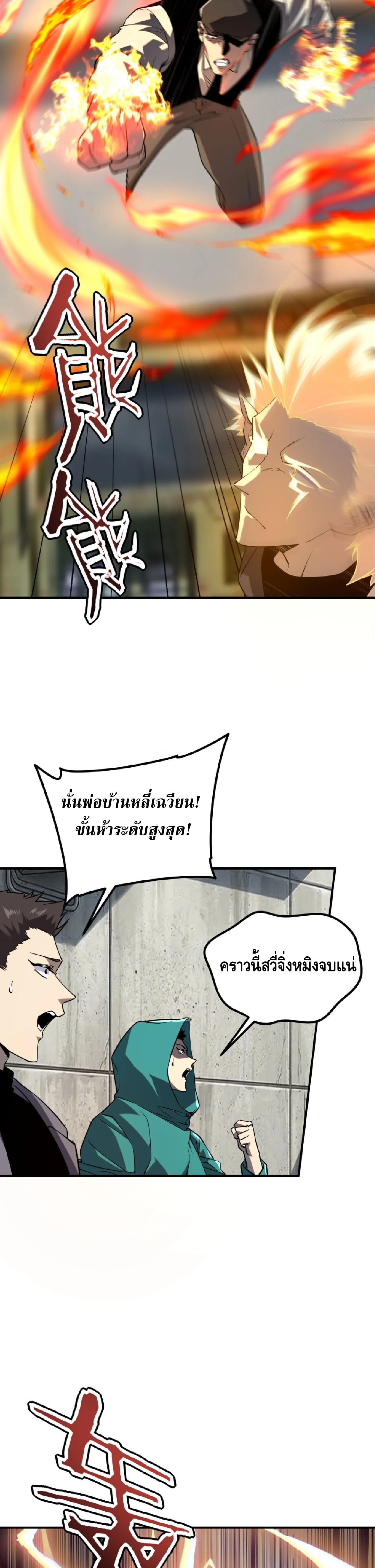 Awakening the Purple Thunder at the Beginning ปลุกอาชีพระดับ S เทพอัสนีม่วงสวรรค์ ตอนที่ 58 หน้า 18