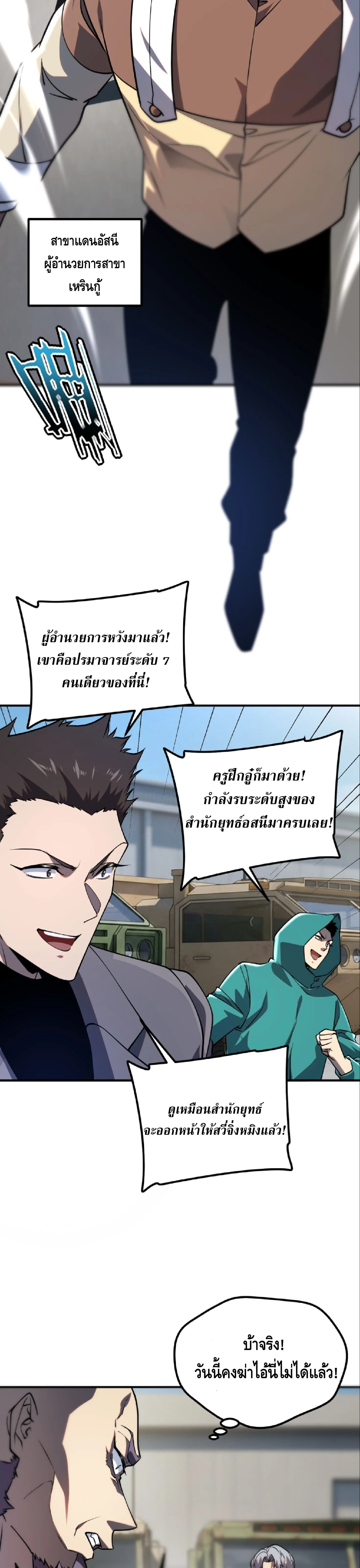 Awakening the Purple Thunder at the Beginning ปลุกอาชีพระดับ S เทพอัสนีม่วงสวรรค์ ตอนที่ 58 หน้า 29