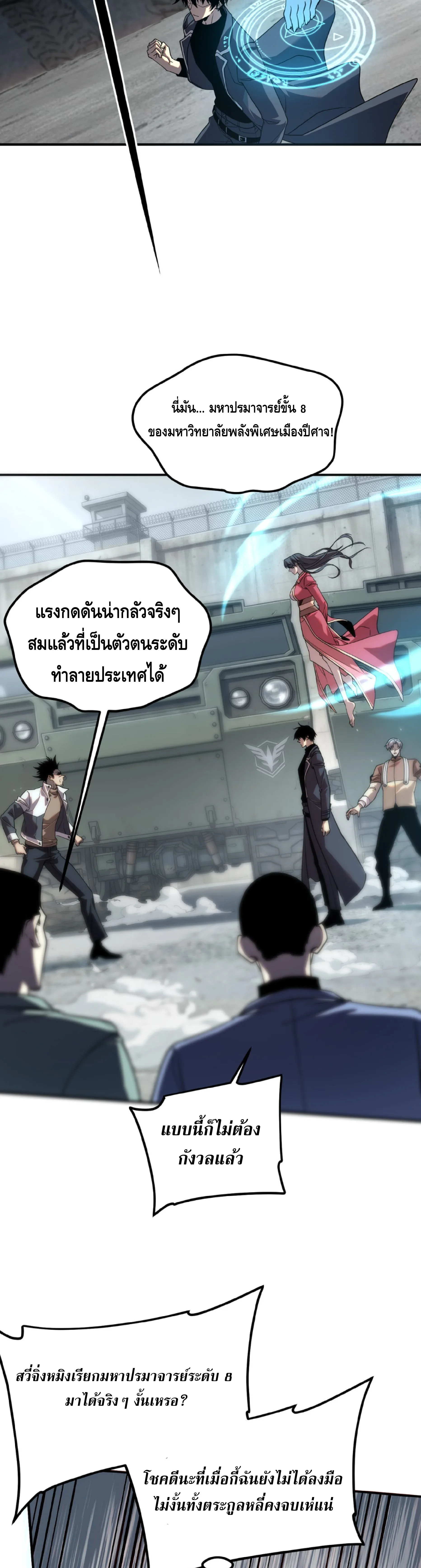 Awakening the Purple Thunder at the Beginning ปลุกอาชีพระดับ S เทพอัสนีม่วงสวรรค์ ตอนที่ 59 หน้า 10