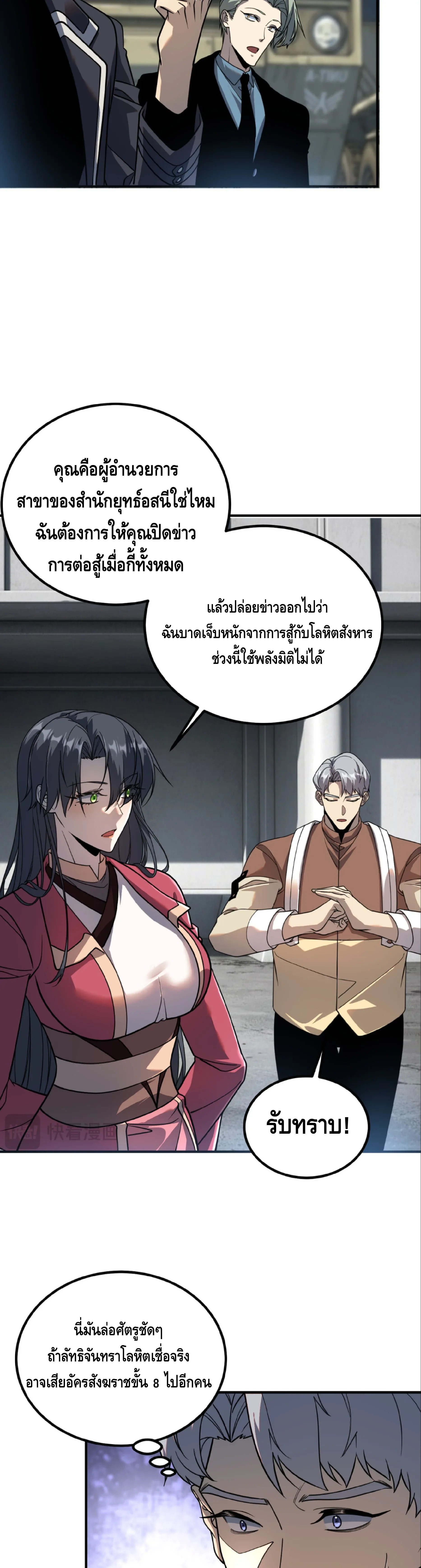Awakening the Purple Thunder at the Beginning ปลุกอาชีพระดับ S เทพอัสนีม่วงสวรรค์ ตอนที่ 59 หน้า 27