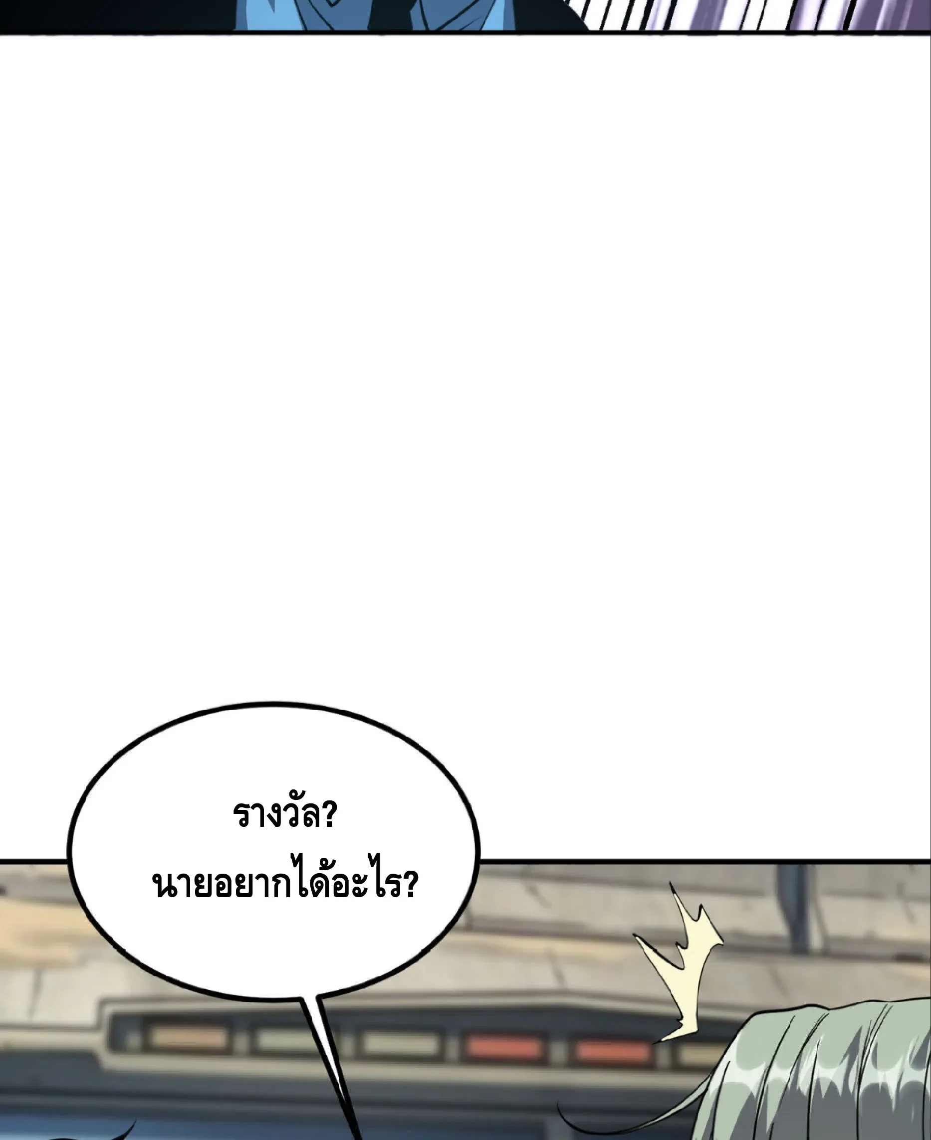 Awakening the Purple Thunder at the Beginning ปลุกอาชีพระดับ S เทพอัสนีม่วงสวรรค์ ตอนที่ 59 หน้า 33