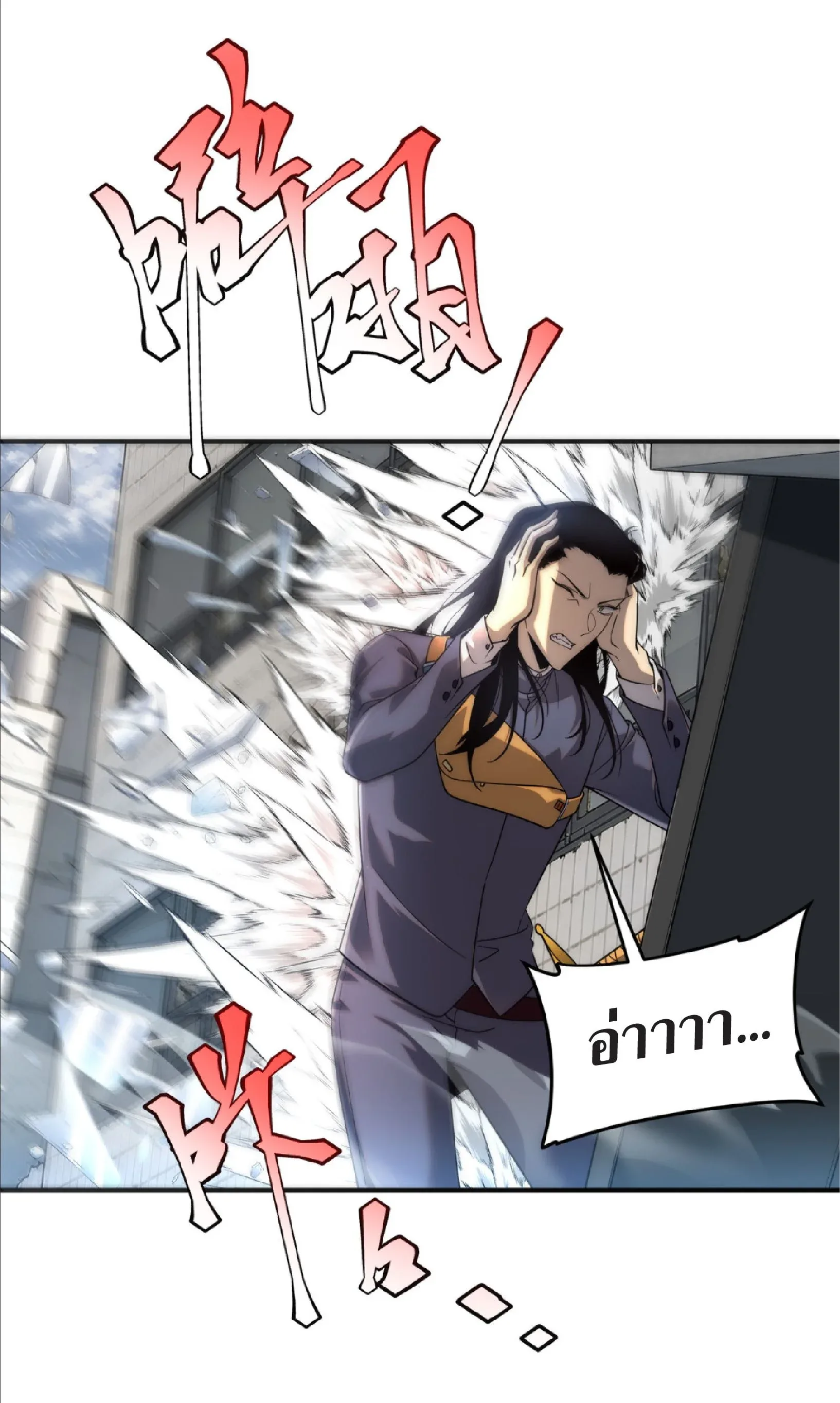 Awakening the Purple Thunder at the Beginning ปลุกอาชีพระดับ S เทพอัสนีม่วงสวรรค์ ตอนที่ 6 หน้า 19