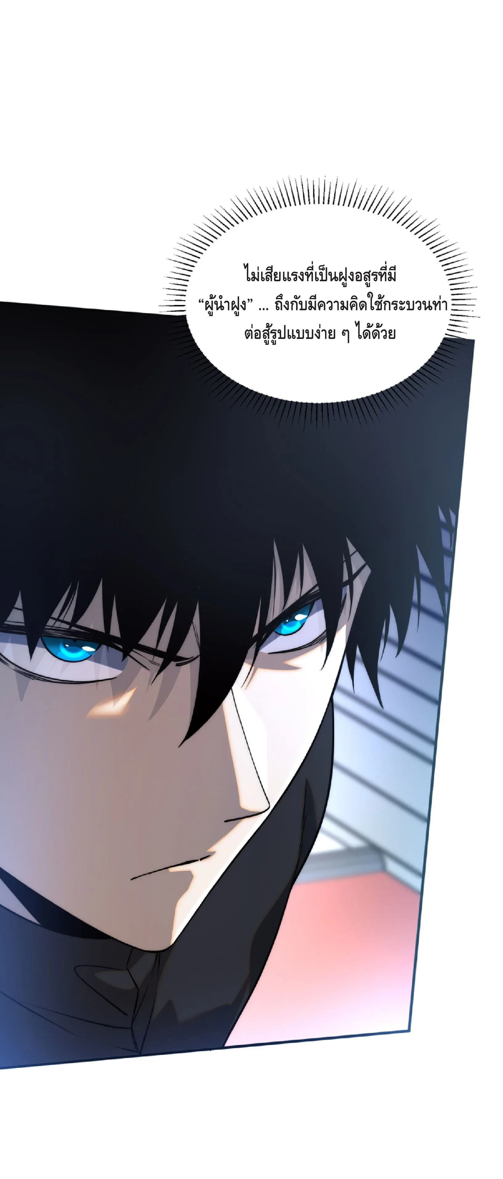 Awakening the Purple Thunder at the Beginning ปลุกอาชีพระดับ S เทพอัสนีม่วงสวรรค์ ตอนที่ 6 หน้า 4