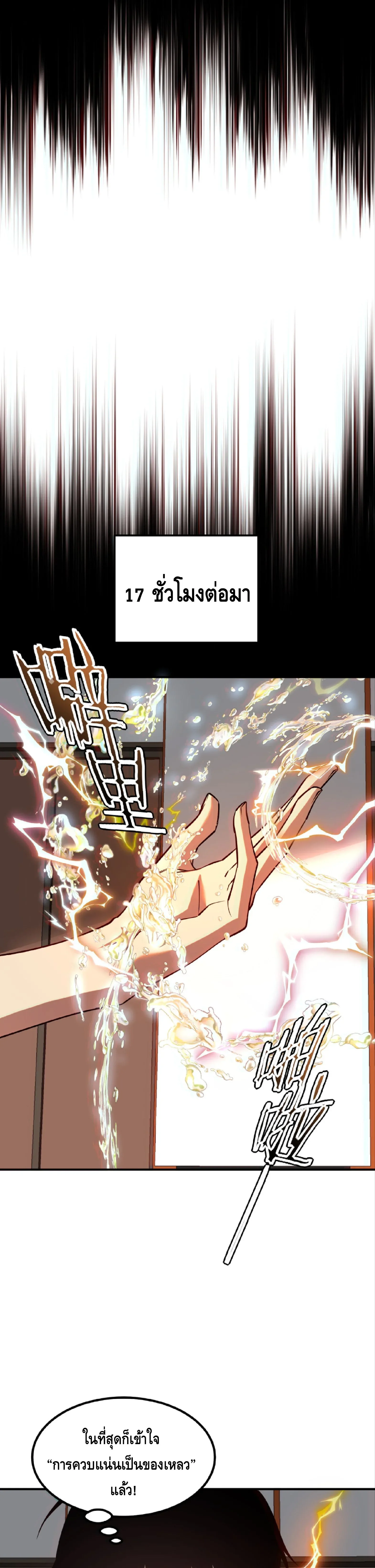Awakening the Purple Thunder at the Beginning ปลุกอาชีพระดับ S เทพอัสนีม่วงสวรรค์ ตอนที่ 60 หน้า 19