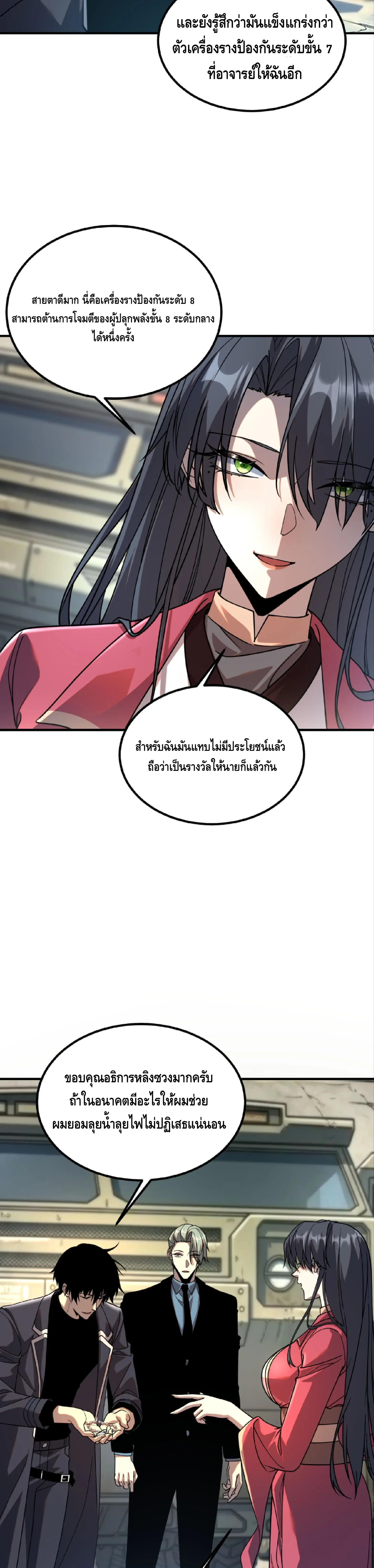 Awakening the Purple Thunder at the Beginning ปลุกอาชีพระดับ S เทพอัสนีม่วงสวรรค์ ตอนที่ 60 หน้า 2