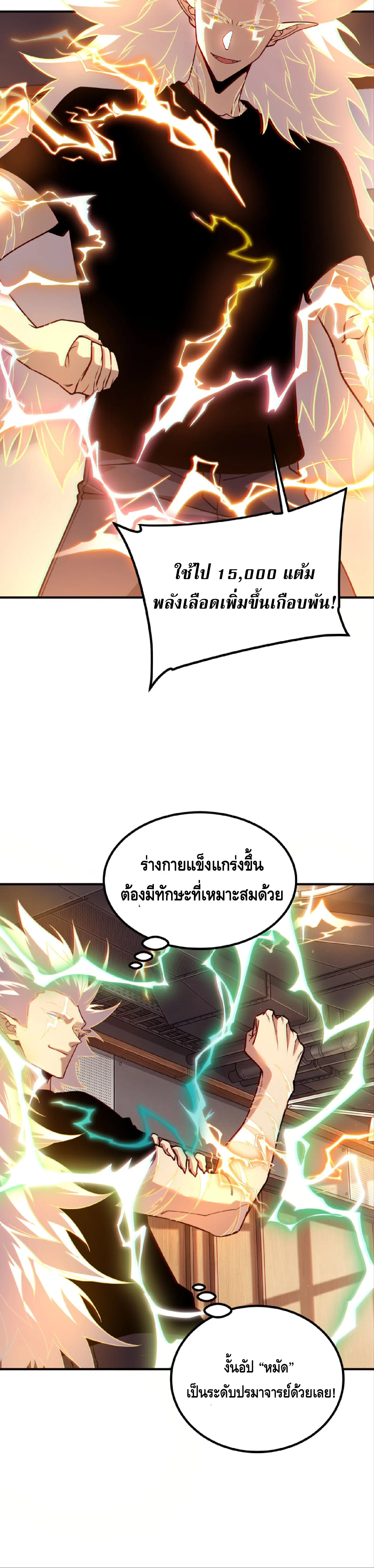 Awakening the Purple Thunder at the Beginning ปลุกอาชีพระดับ S เทพอัสนีม่วงสวรรค์ ตอนที่ 60 หน้า 24