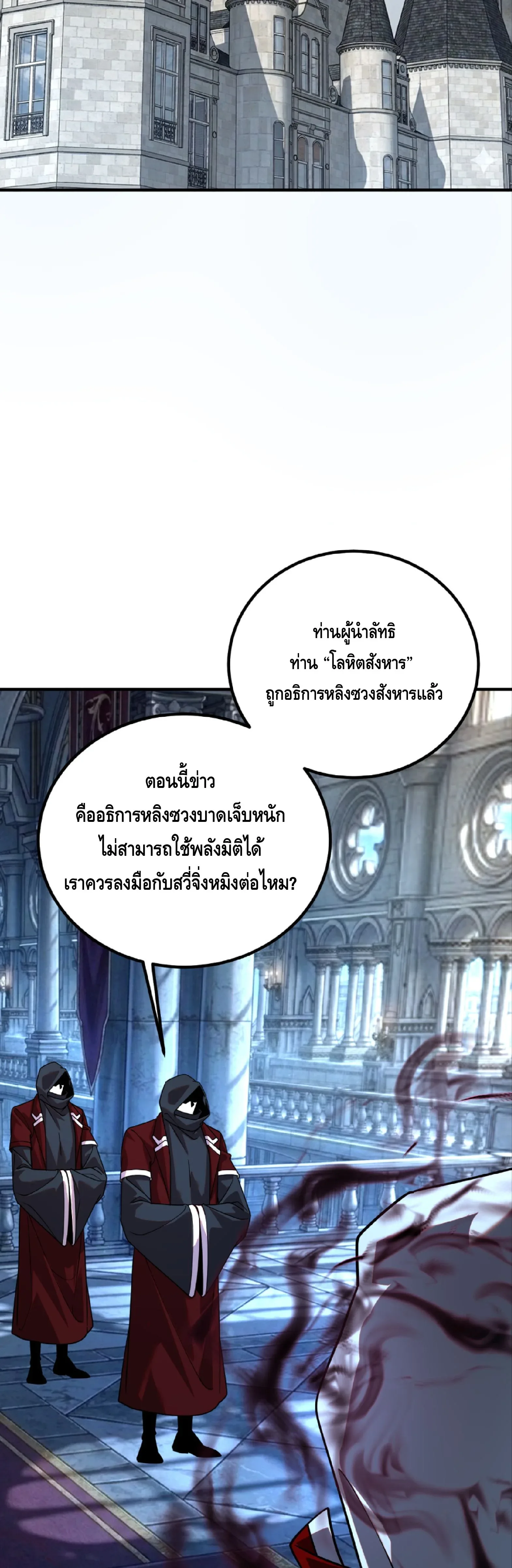 Awakening the Purple Thunder at the Beginning ปลุกอาชีพระดับ S เทพอัสนีม่วงสวรรค์ ตอนที่ 60 หน้า 31
