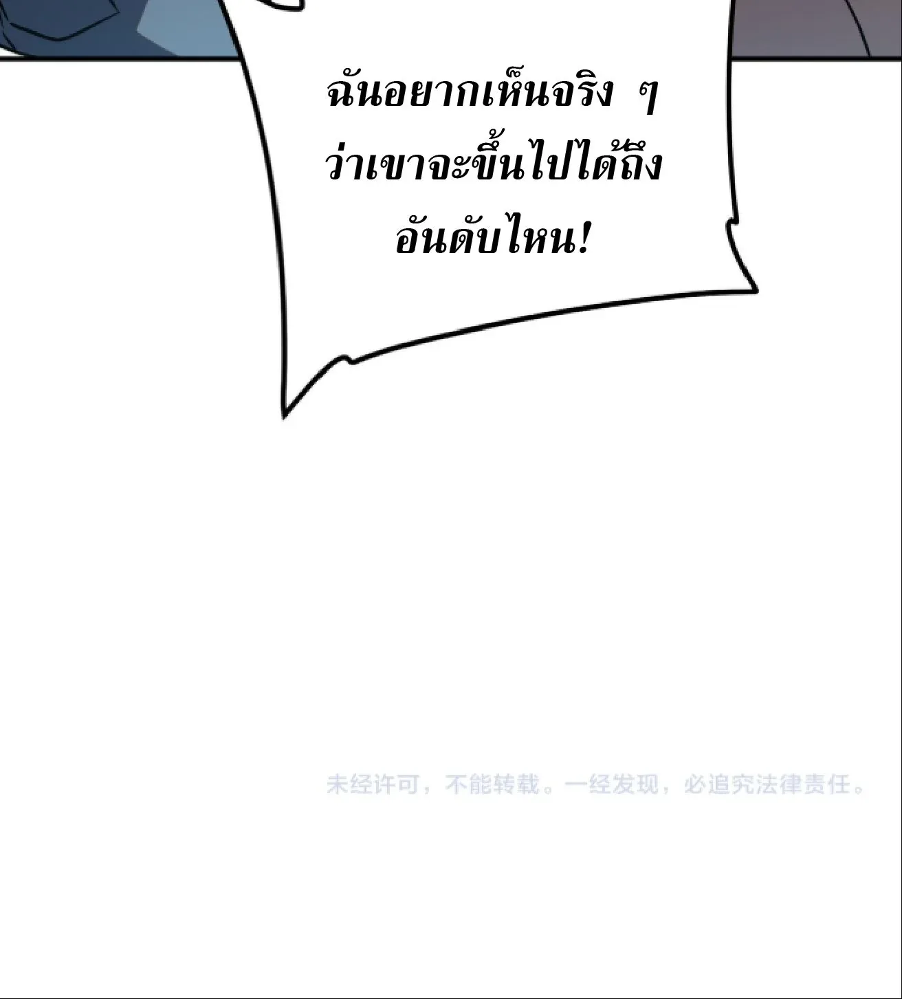 Awakening the Purple Thunder at the Beginning ปลุกอาชีพระดับ S เทพอัสนีม่วงสวรรค์ ตอนที่ 61 หน้า 32