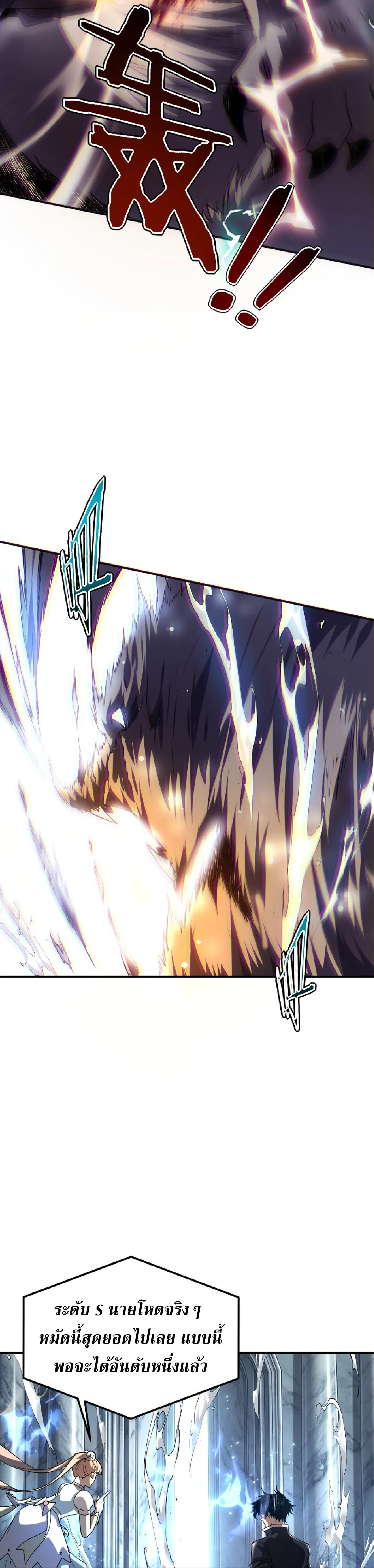 Awakening the Purple Thunder at the Beginning ปลุกอาชีพระดับ S เทพอัสนีม่วงสวรรค์ ตอนที่ 62 หน้า 16