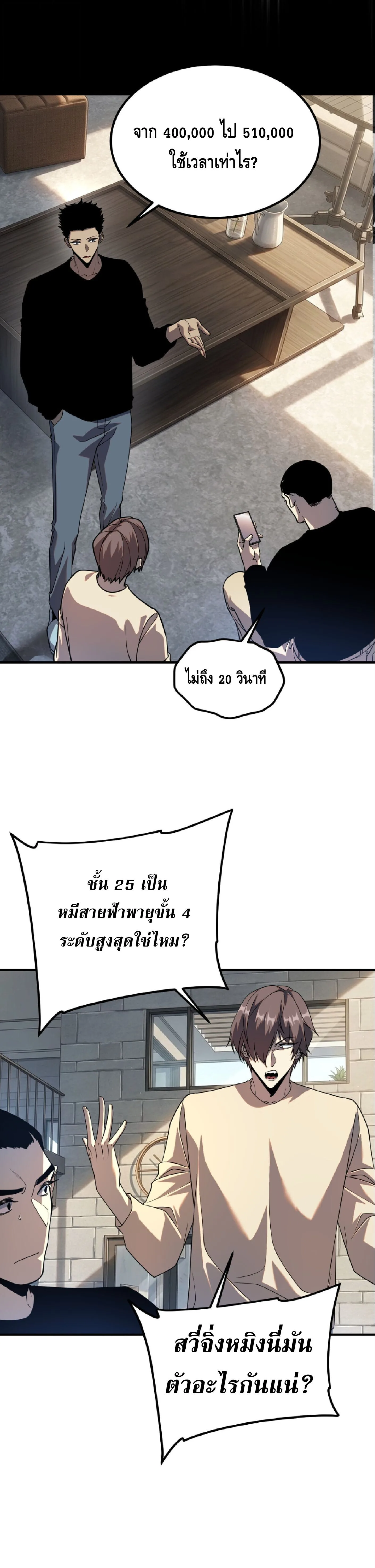 Awakening the Purple Thunder at the Beginning ปลุกอาชีพระดับ S เทพอัสนีม่วงสวรรค์ ตอนที่ 62 หน้า 18