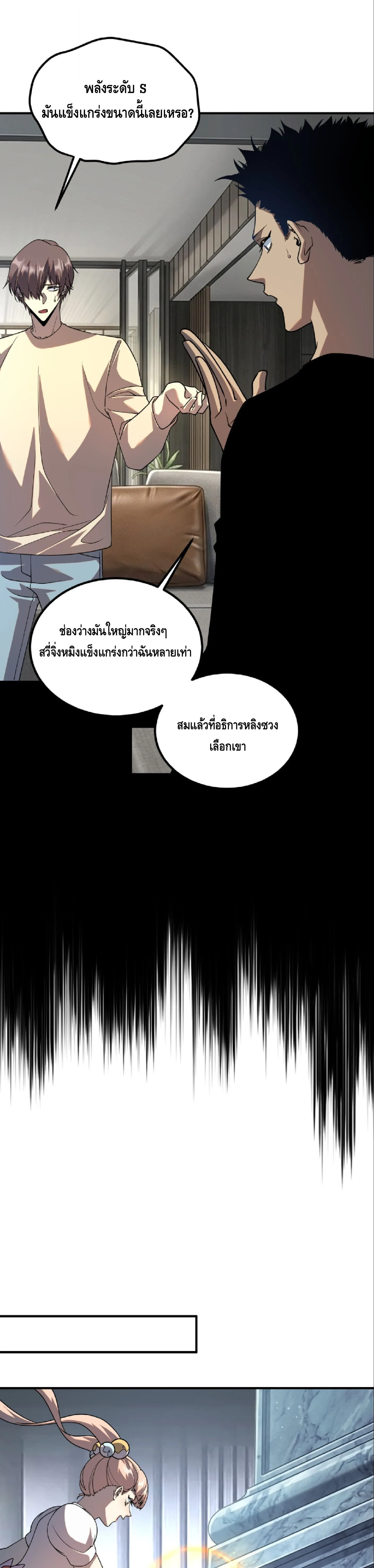 Awakening the Purple Thunder at the Beginning ปลุกอาชีพระดับ S เทพอัสนีม่วงสวรรค์ ตอนที่ 62 หน้า 19