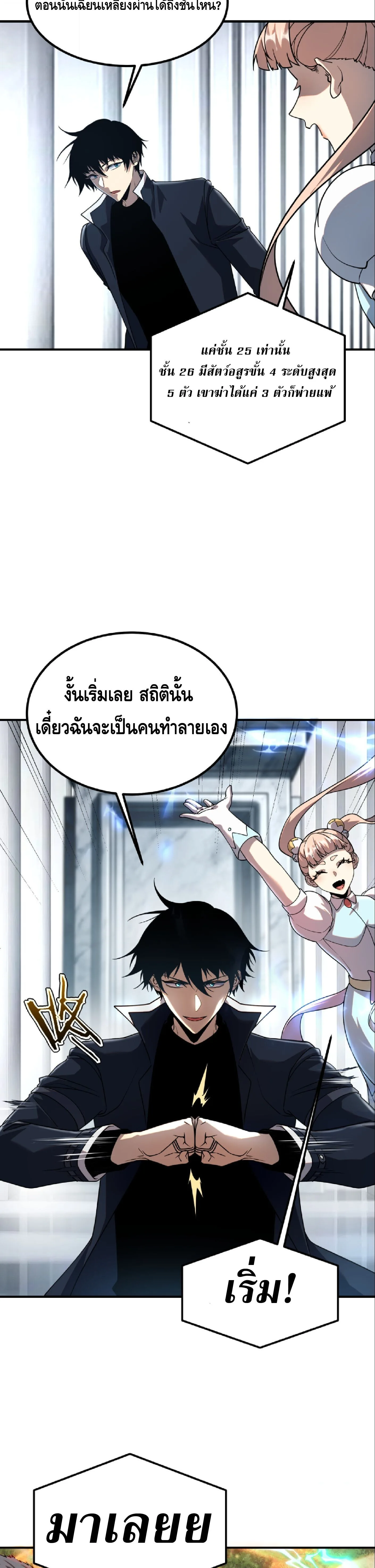 Awakening the Purple Thunder at the Beginning ปลุกอาชีพระดับ S เทพอัสนีม่วงสวรรค์ ตอนที่ 62 หน้า 23
