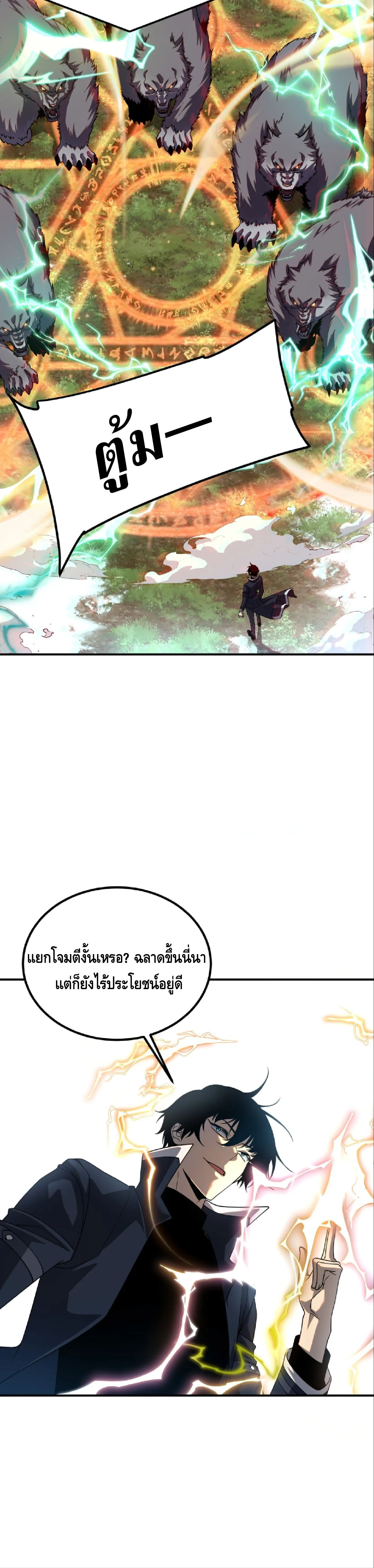 Awakening the Purple Thunder at the Beginning ปลุกอาชีพระดับ S เทพอัสนีม่วงสวรรค์ ตอนที่ 62 หน้า 24