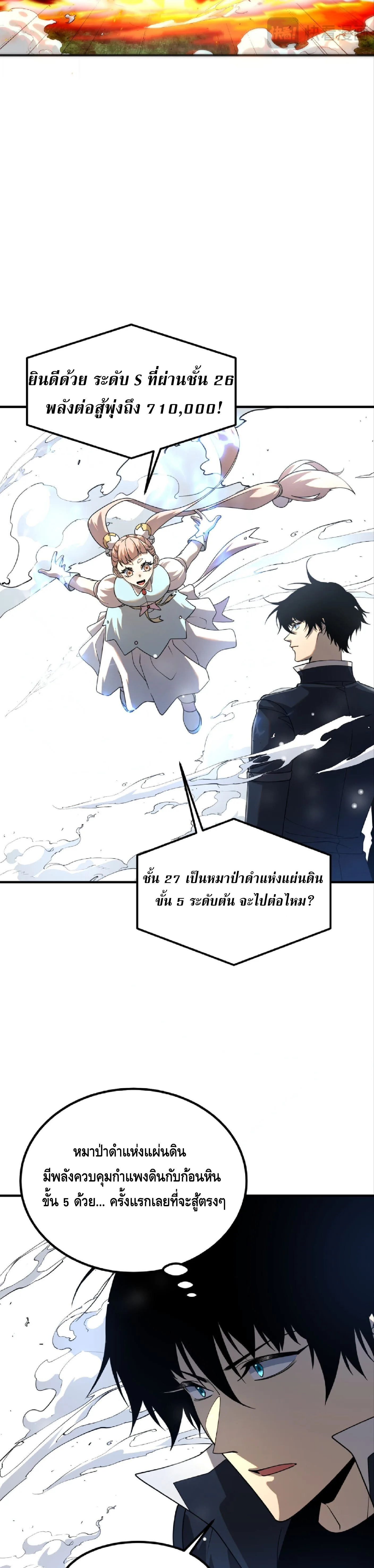 Awakening the Purple Thunder at the Beginning ปลุกอาชีพระดับ S เทพอัสนีม่วงสวรรค์ ตอนที่ 62 หน้า 26