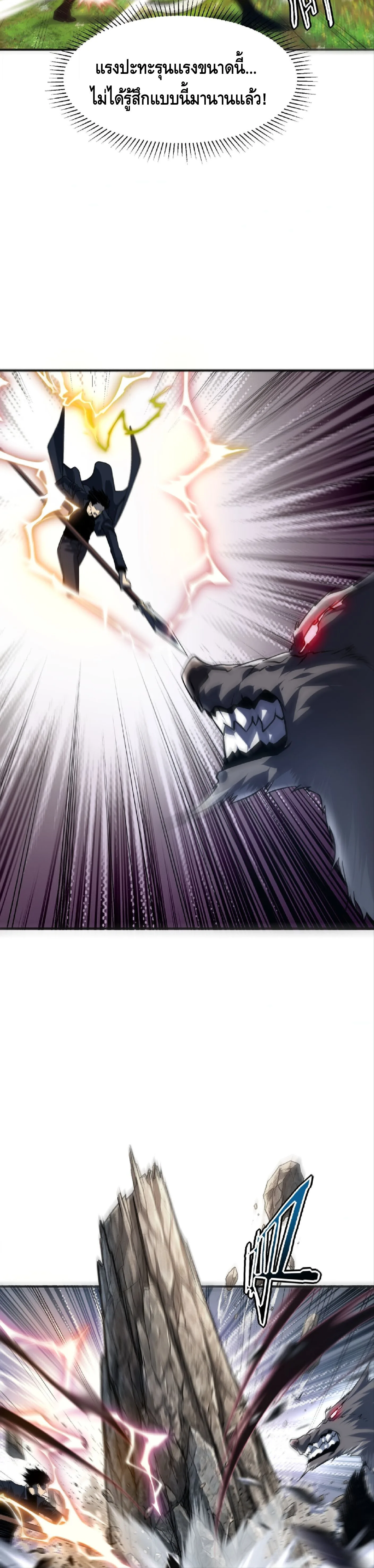 Awakening the Purple Thunder at the Beginning ปลุกอาชีพระดับ S เทพอัสนีม่วงสวรรค์ ตอนที่ 62 หน้า 32