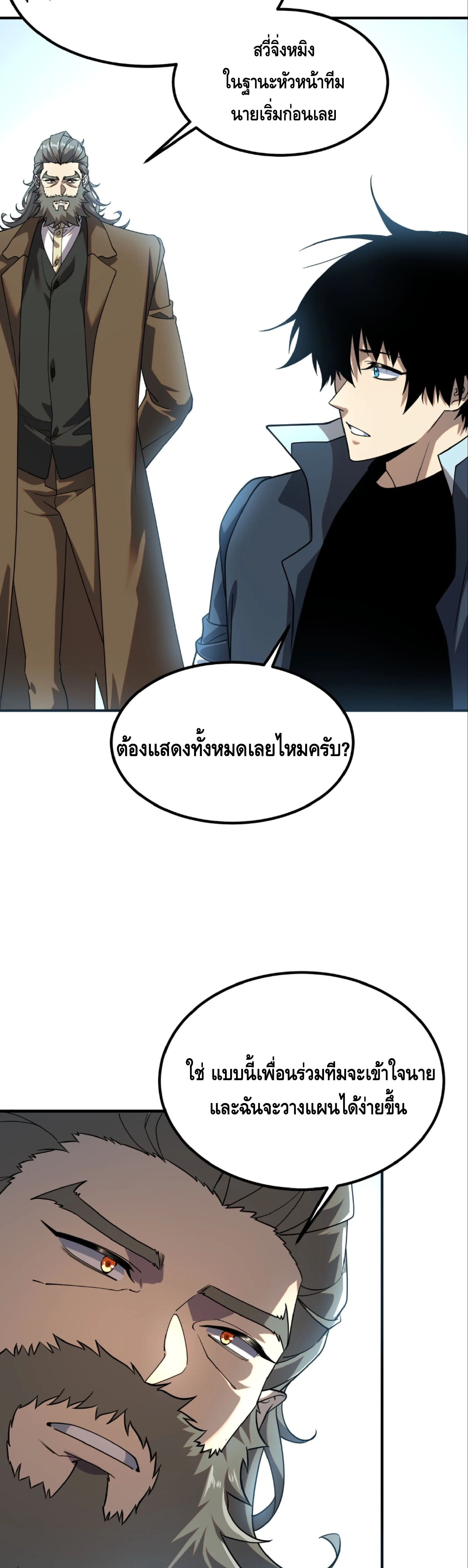 Awakening the Purple Thunder at the Beginning ปลุกอาชีพระดับ S เทพอัสนีม่วงสวรรค์ ตอนที่ 64 หน้า 15