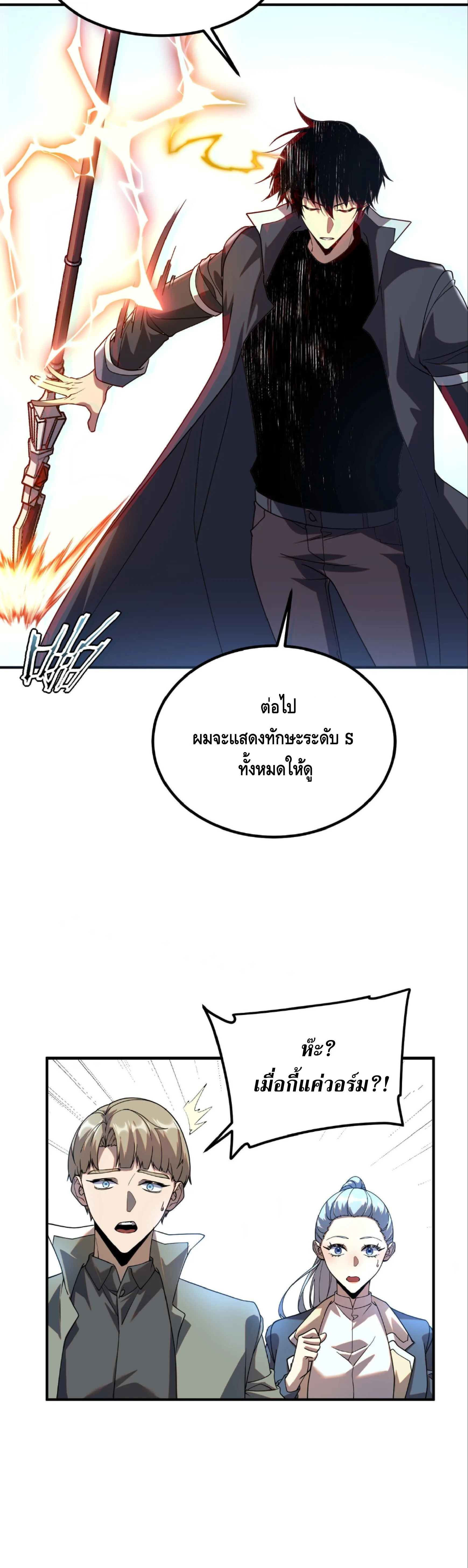 Awakening the Purple Thunder at the Beginning ปลุกอาชีพระดับ S เทพอัสนีม่วงสวรรค์ ตอนที่ 64 หน้า 21