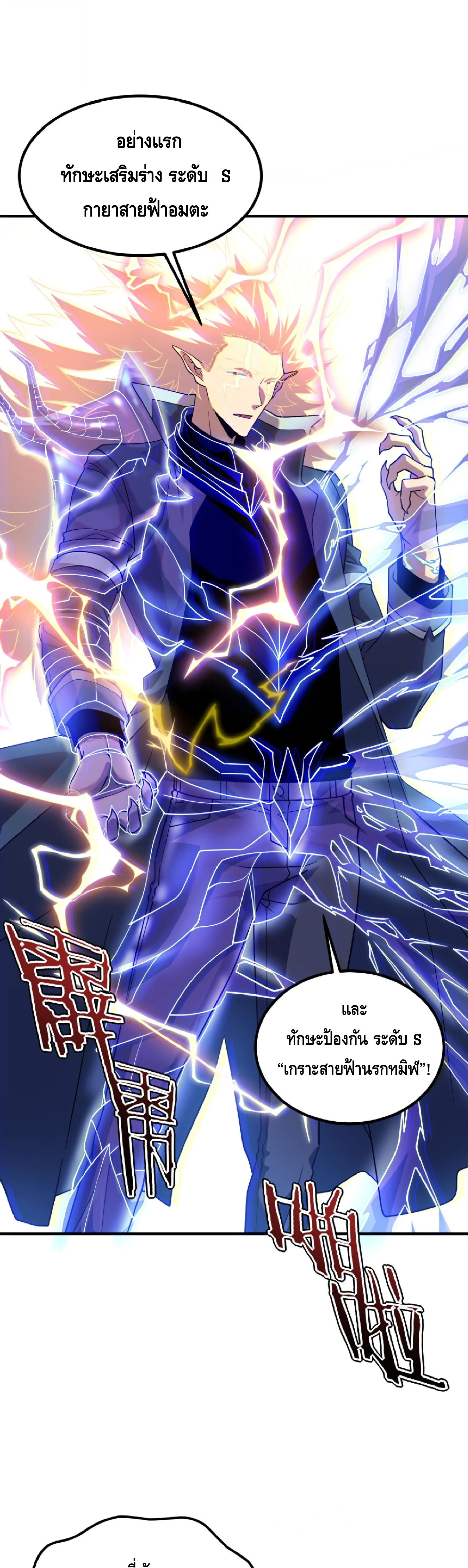 Awakening the Purple Thunder at the Beginning ปลุกอาชีพระดับ S เทพอัสนีม่วงสวรรค์ ตอนที่ 64 หน้า 22