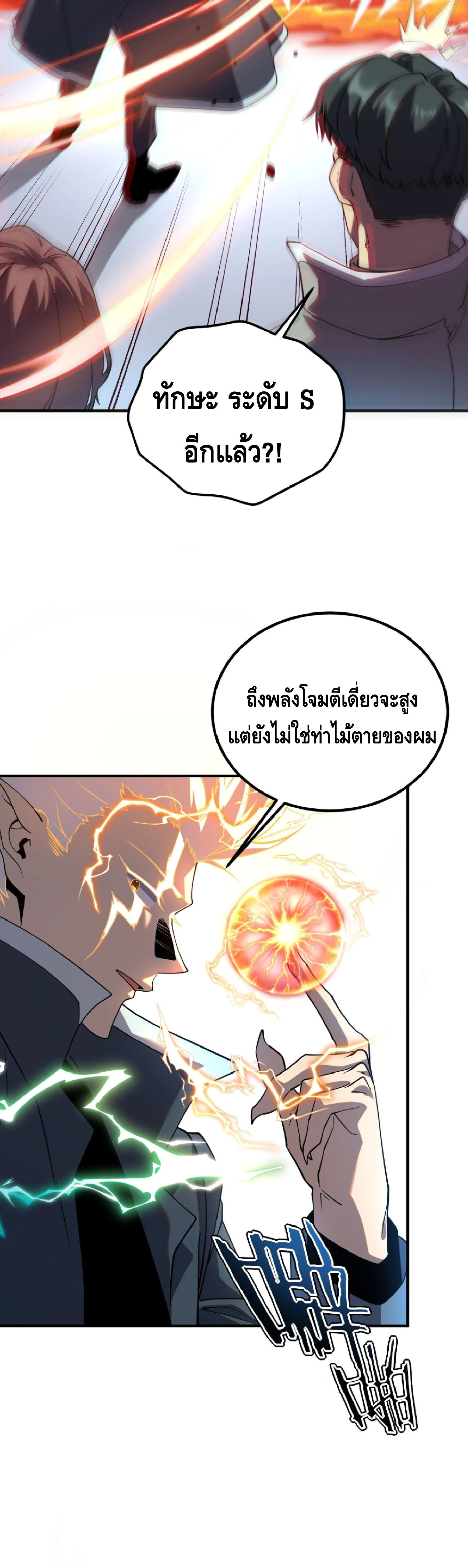 Awakening the Purple Thunder at the Beginning ปลุกอาชีพระดับ S เทพอัสนีม่วงสวรรค์ ตอนที่ 64 หน้า 24