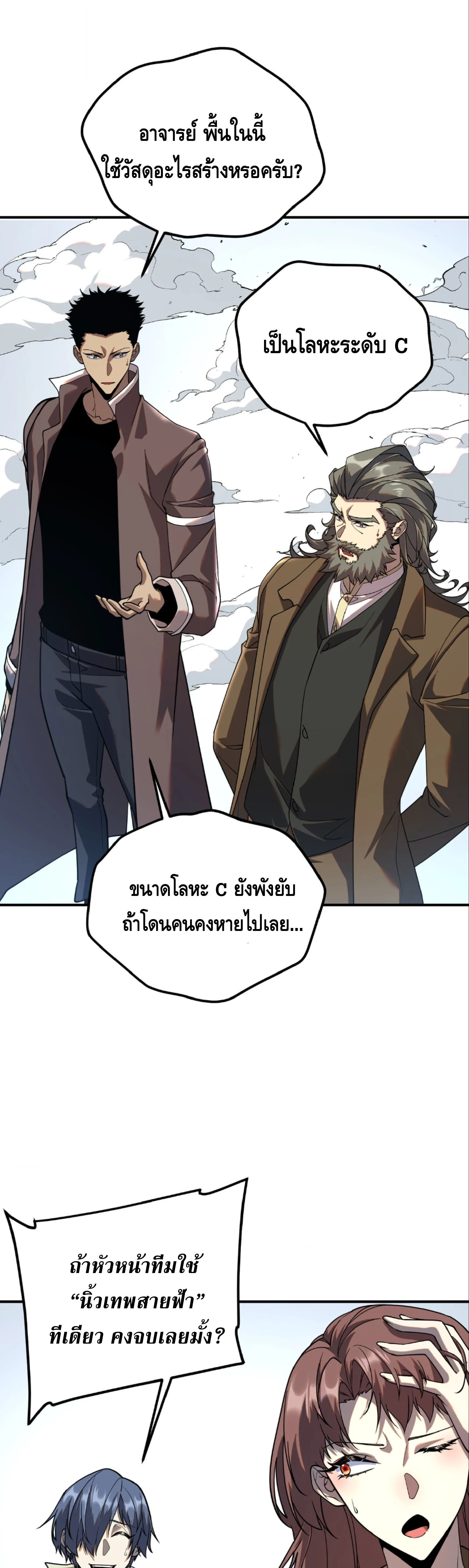 Awakening the Purple Thunder at the Beginning ปลุกอาชีพระดับ S เทพอัสนีม่วงสวรรค์ ตอนที่ 64 หน้า 28