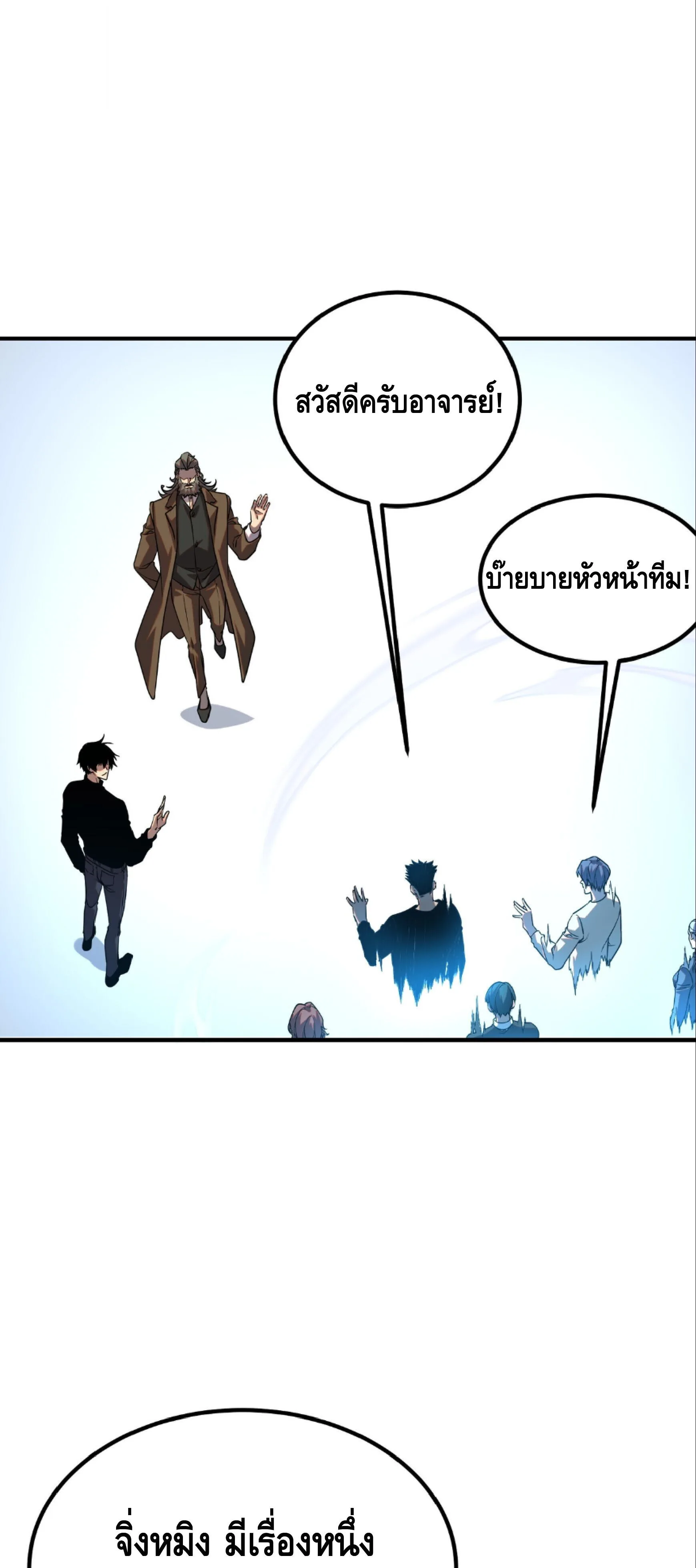Awakening the Purple Thunder at the Beginning ปลุกอาชีพระดับ S เทพอัสนีม่วงสวรรค์ ตอนที่ 64 หน้า 37