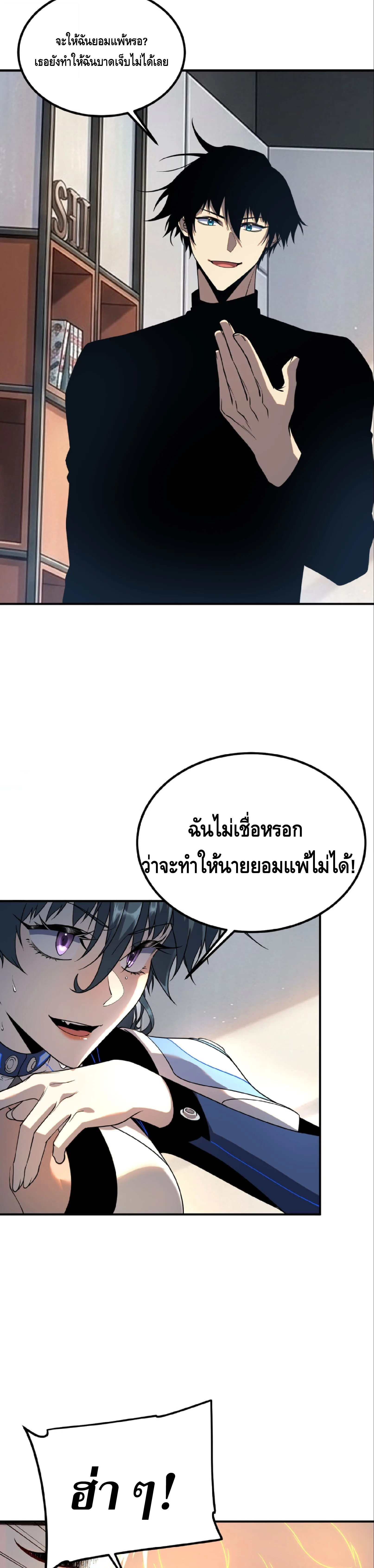 Awakening the Purple Thunder at the Beginning ปลุกอาชีพระดับ S เทพอัสนีม่วงสวรรค์ ตอนที่ 65 หน้า 15
