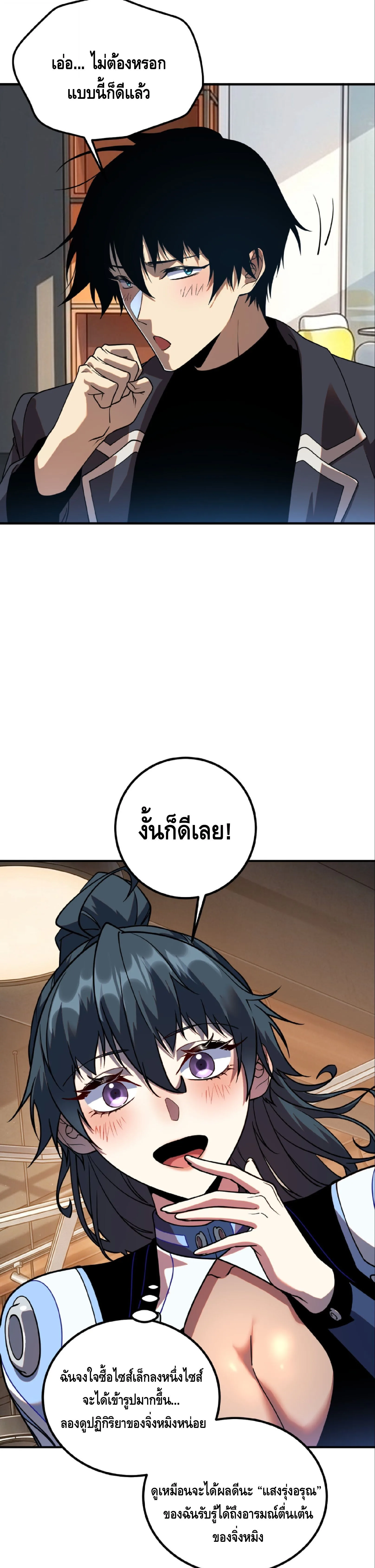 Awakening the Purple Thunder at the Beginning ปลุกอาชีพระดับ S เทพอัสนีม่วงสวรรค์ ตอนที่ 65 หน้า 7