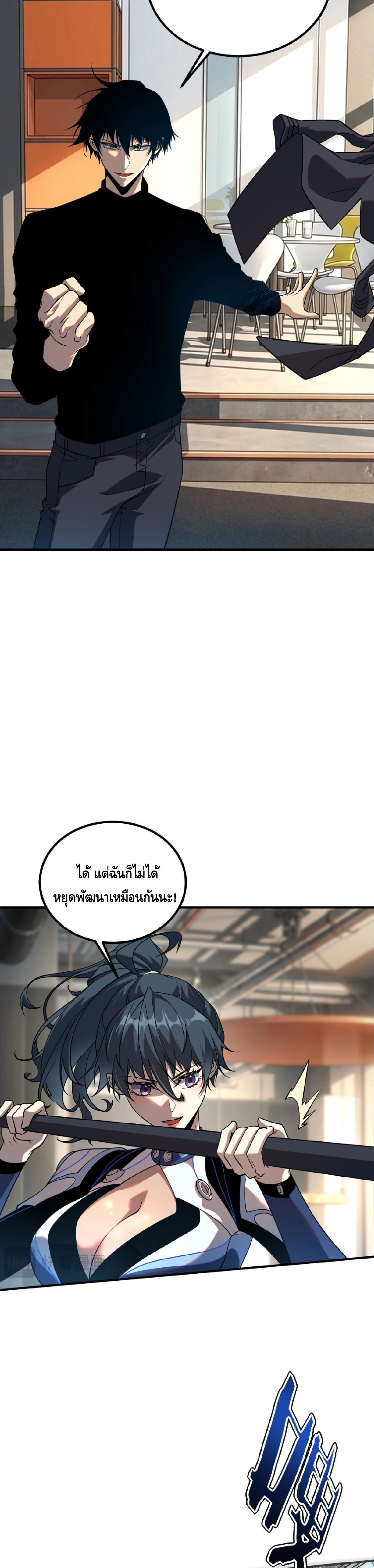 Awakening the Purple Thunder at the Beginning ปลุกอาชีพระดับ S เทพอัสนีม่วงสวรรค์ ตอนที่ 65 หน้า 9
