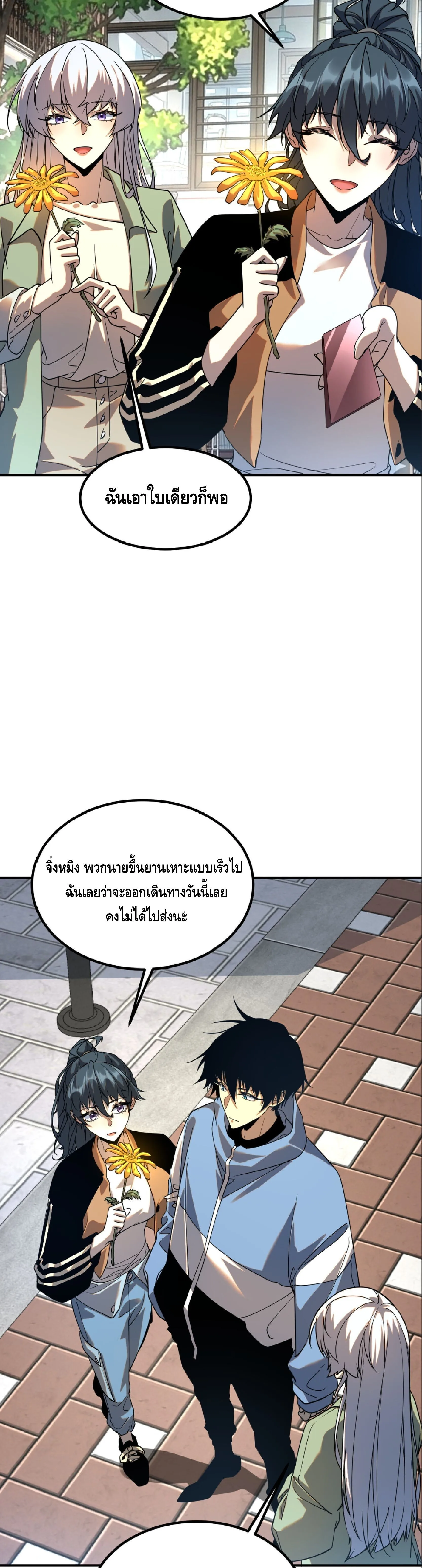 Awakening the Purple Thunder at the Beginning ปลุกอาชีพระดับ S เทพอัสนีม่วงสวรรค์ ตอนที่ 66 หน้า 20