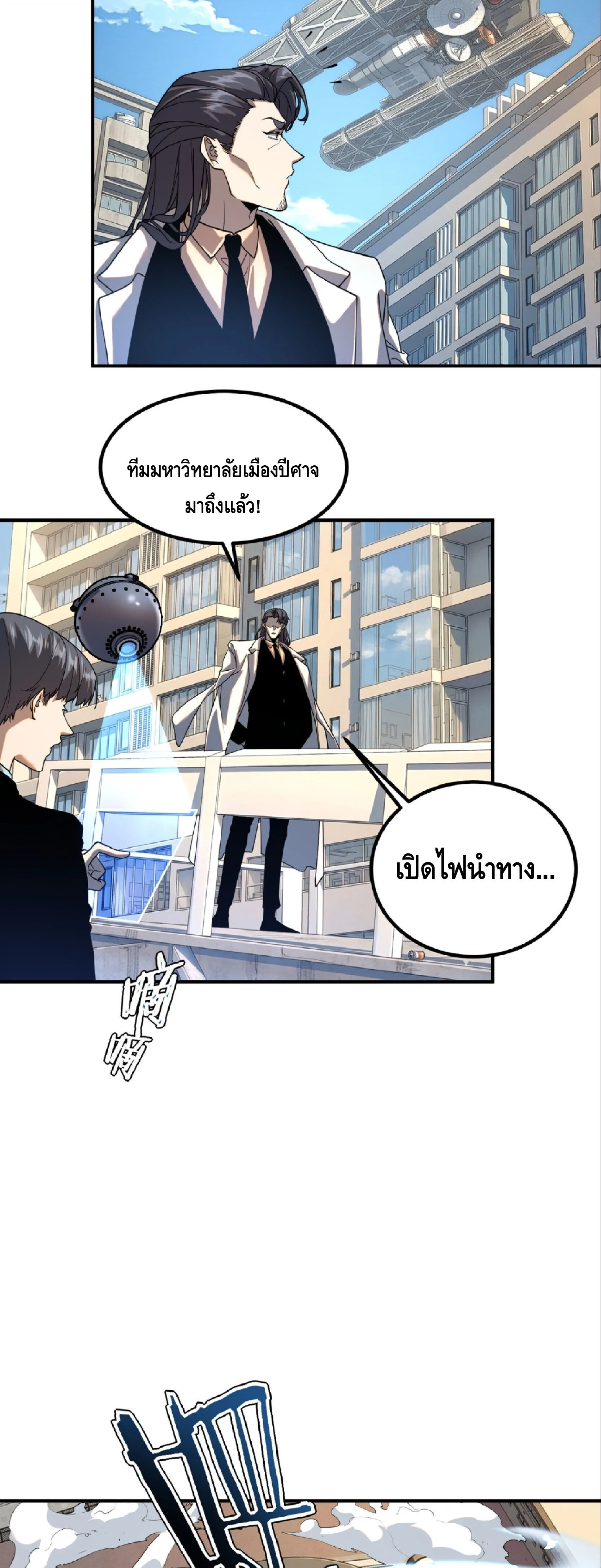 Awakening the Purple Thunder at the Beginning ปลุกอาชีพระดับ S เทพอัสนีม่วงสวรรค์ ตอนที่ 66 หน้า 37