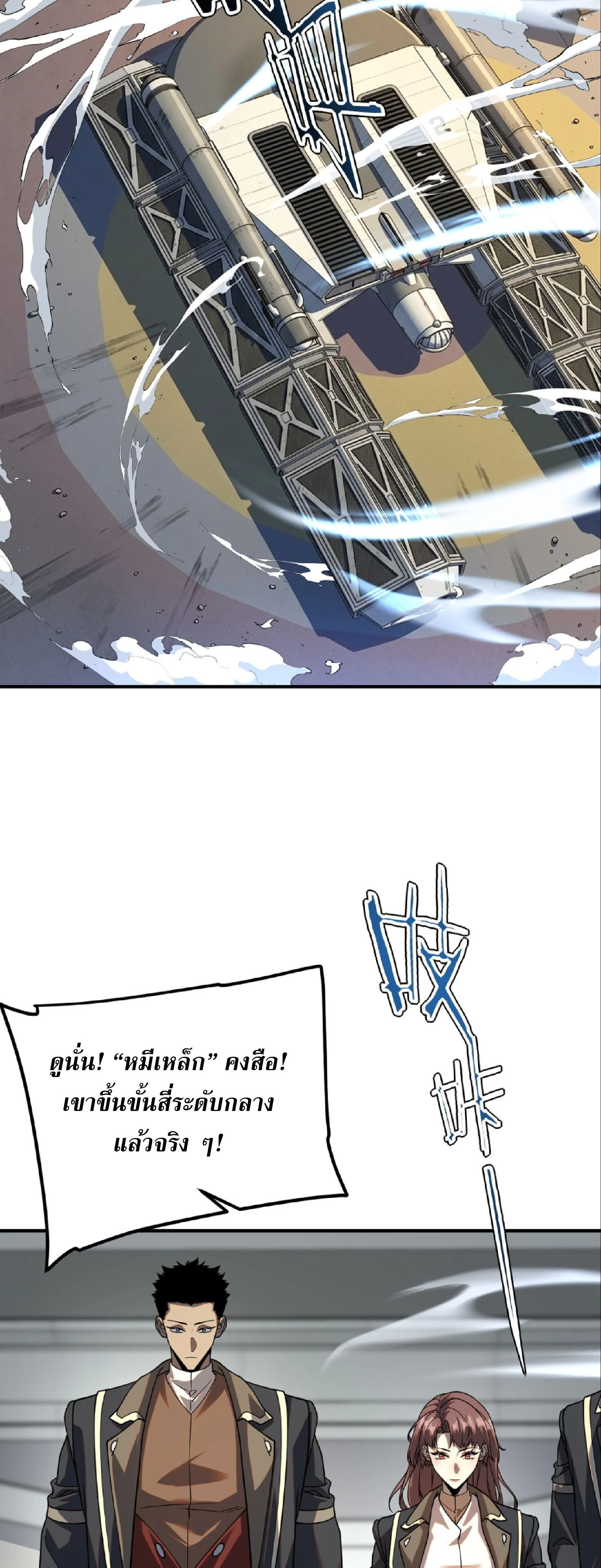 Awakening the Purple Thunder at the Beginning ปลุกอาชีพระดับ S เทพอัสนีม่วงสวรรค์ ตอนที่ 66 หน้า 38