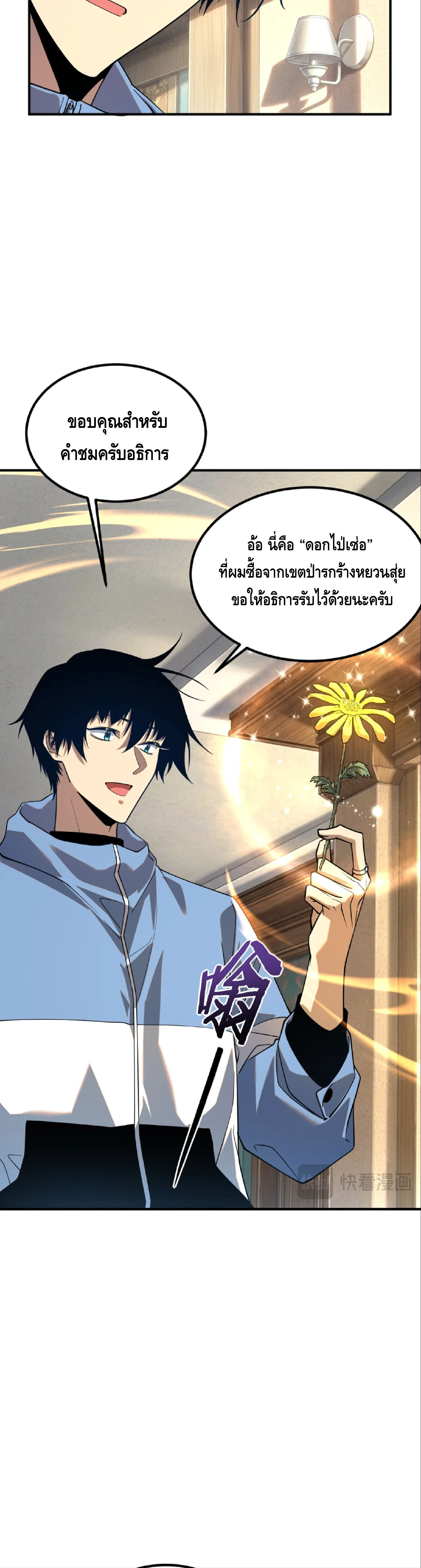 Awakening the Purple Thunder at the Beginning ปลุกอาชีพระดับ S เทพอัสนีม่วงสวรรค์ ตอนที่ 66 หน้า 8