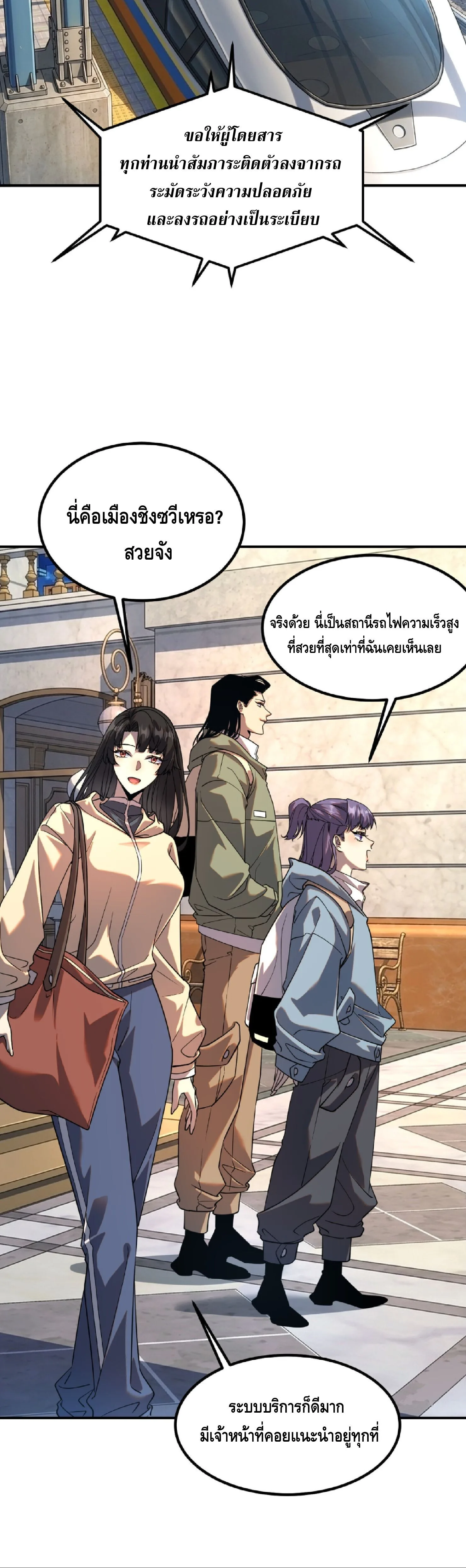 Awakening the Purple Thunder at the Beginning ปลุกอาชีพระดับ S เทพอัสนีม่วงสวรรค์ ตอนที่ 67 หน้า 10