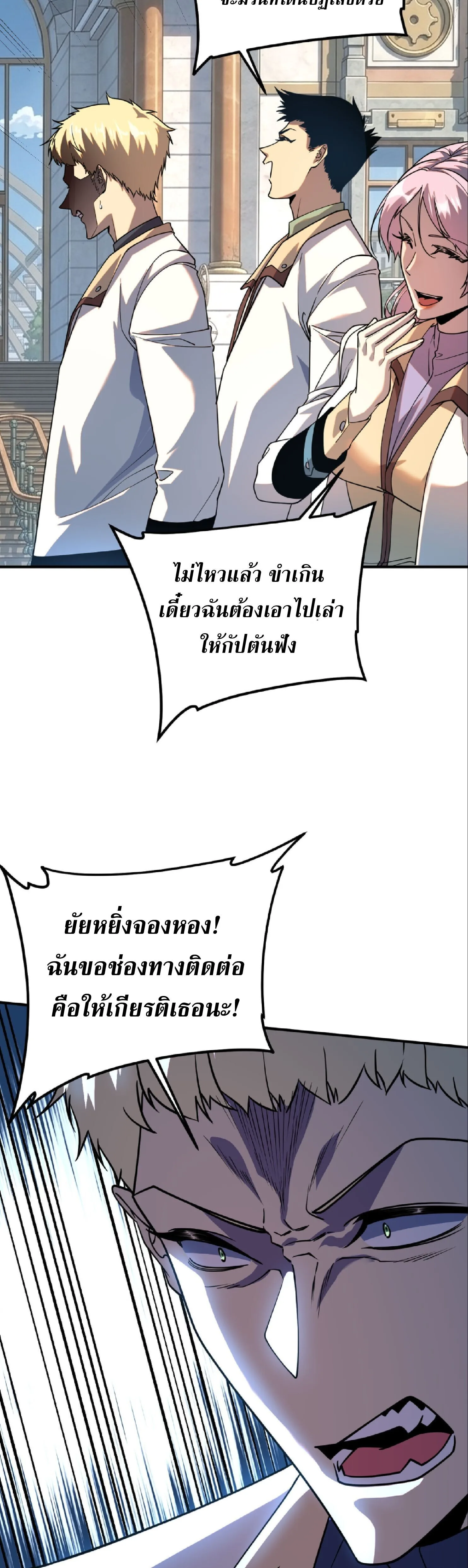 Awakening the Purple Thunder at the Beginning ปลุกอาชีพระดับ S เทพอัสนีม่วงสวรรค์ ตอนที่ 67 หน้า 13