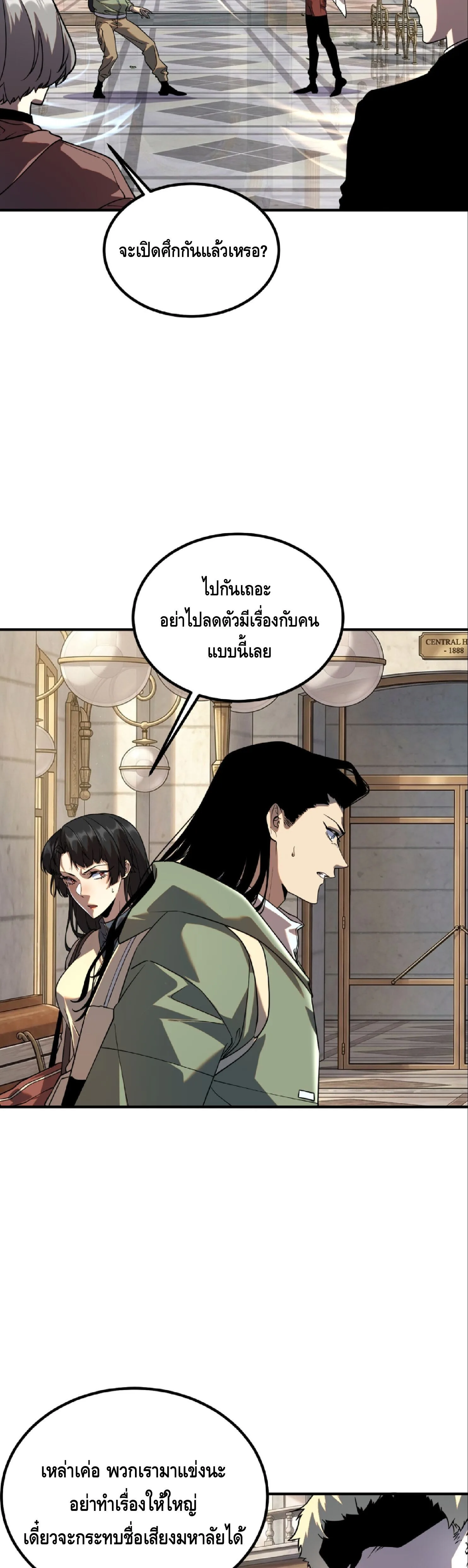 Awakening the Purple Thunder at the Beginning ปลุกอาชีพระดับ S เทพอัสนีม่วงสวรรค์ ตอนที่ 67 หน้า 16