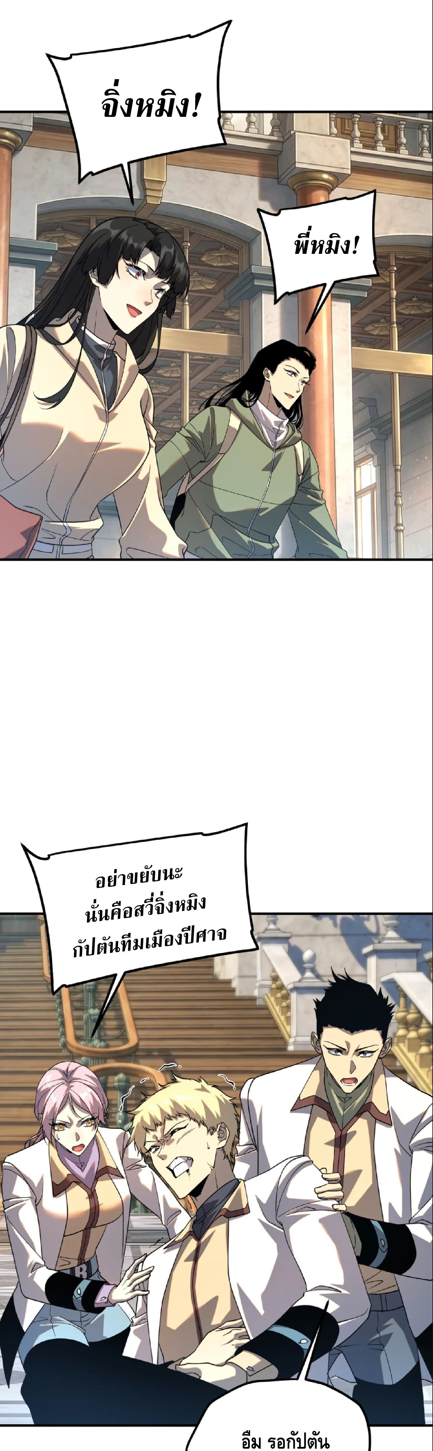 Awakening the Purple Thunder at the Beginning ปลุกอาชีพระดับ S เทพอัสนีม่วงสวรรค์ ตอนที่ 67 หน้า 25