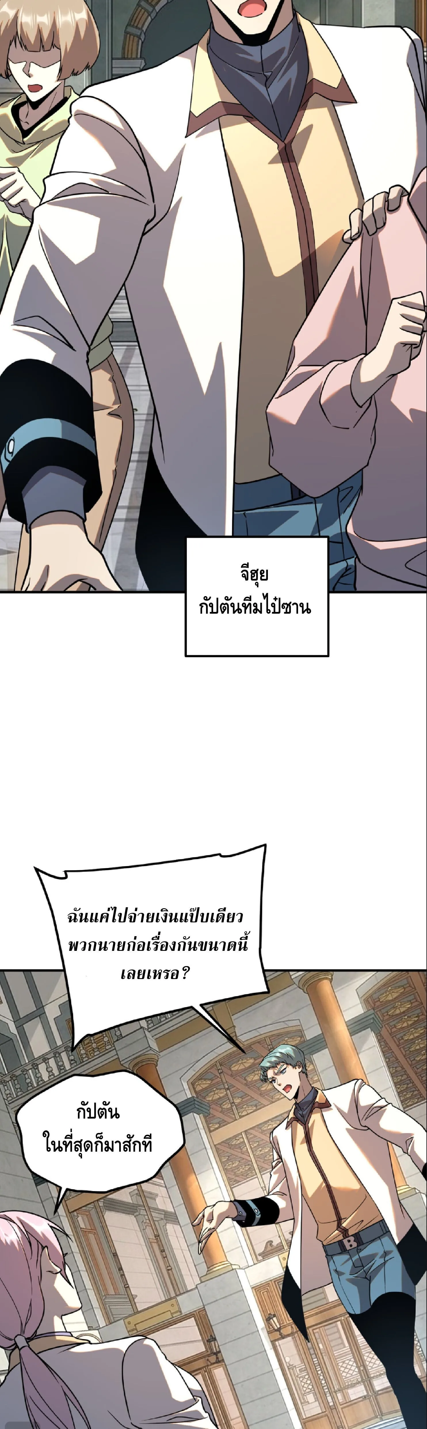 Awakening the Purple Thunder at the Beginning ปลุกอาชีพระดับ S เทพอัสนีม่วงสวรรค์ ตอนที่ 67 หน้า 29