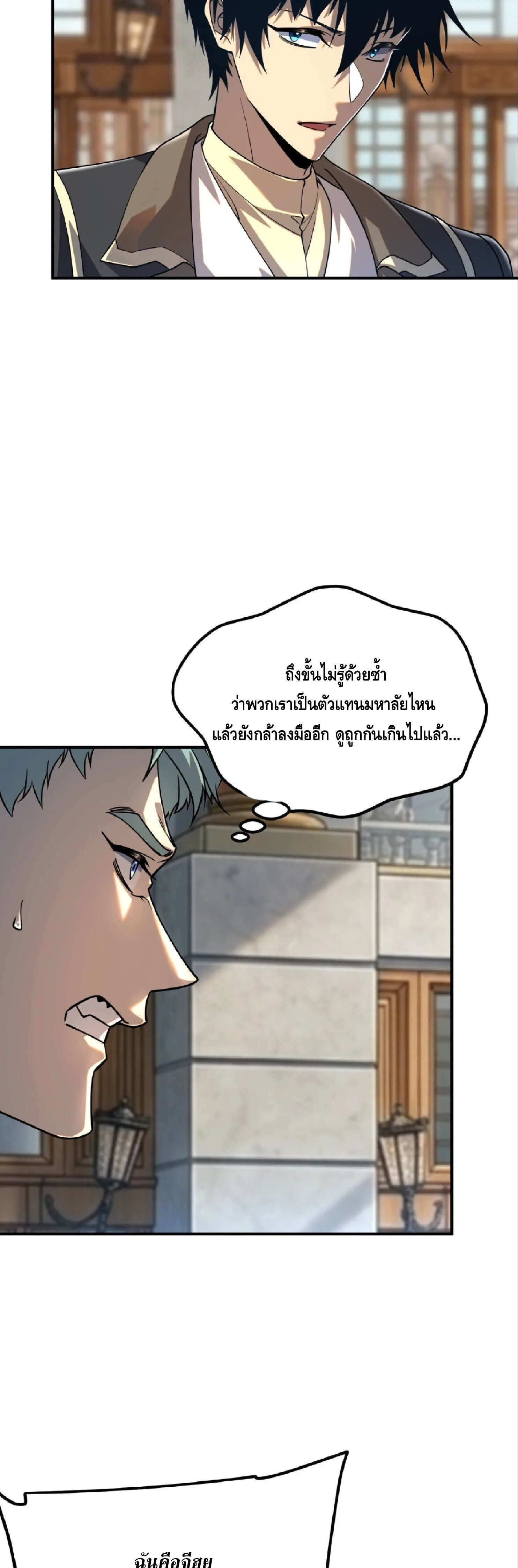 Awakening the Purple Thunder at the Beginning ปลุกอาชีพระดับ S เทพอัสนีม่วงสวรรค์ ตอนที่ 67 หน้า 31
