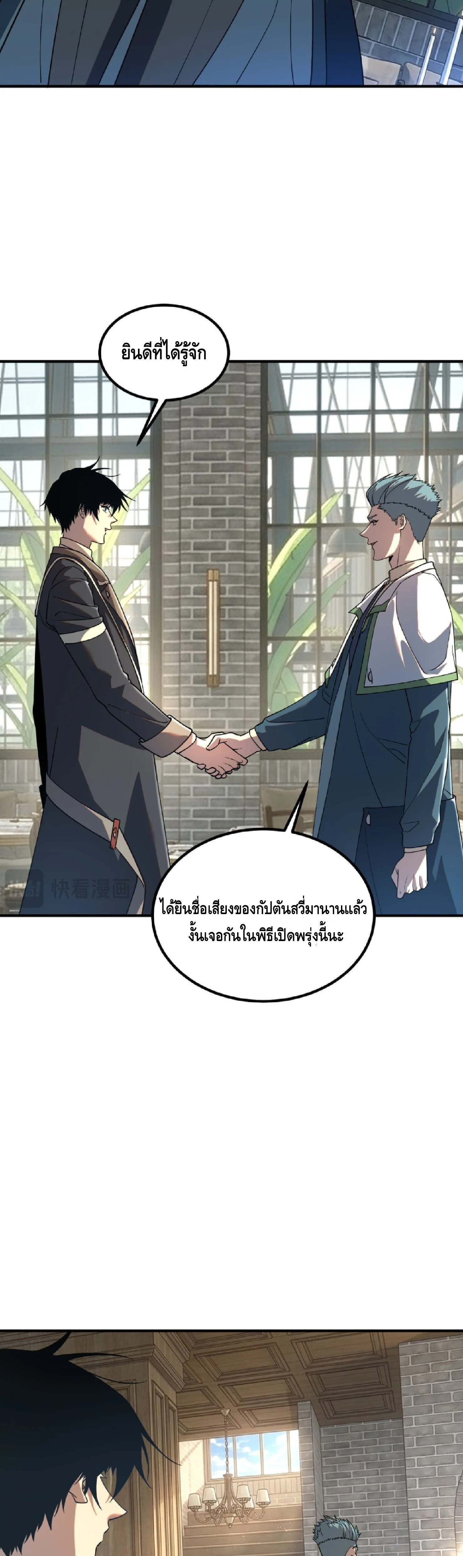 Awakening the Purple Thunder at the Beginning ปลุกอาชีพระดับ S เทพอัสนีม่วงสวรรค์ ตอนที่ 67 หน้า 6