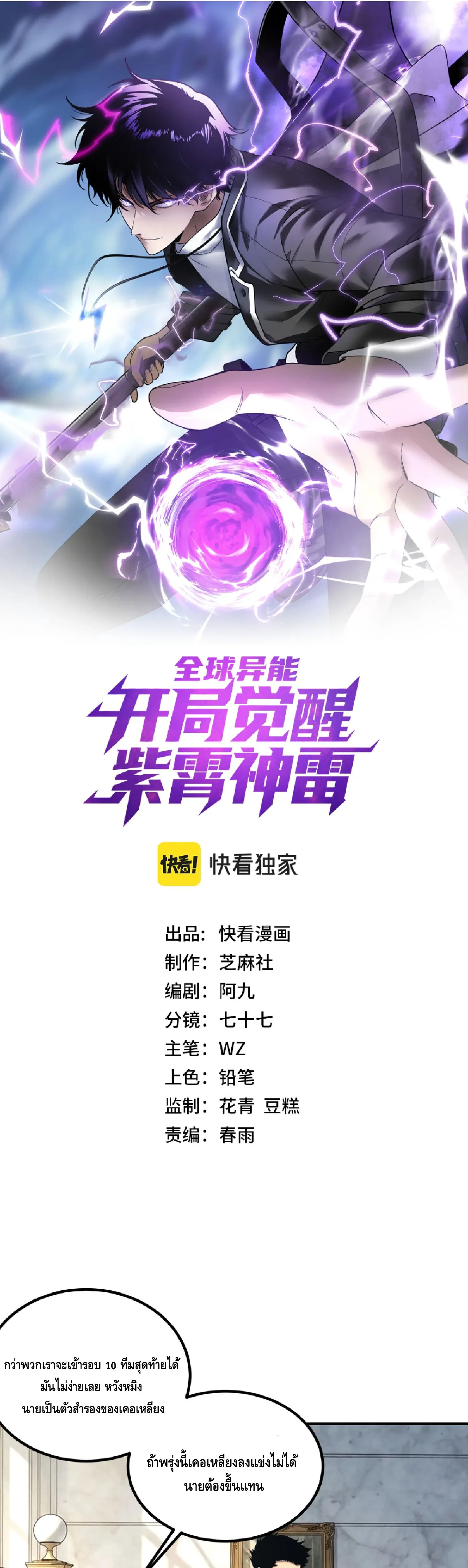 Awakening the Purple Thunder at the Beginning ปลุกอาชีพระดับ S เทพอัสนีม่วงสวรรค์ ตอนที่ 68 หน้า 1